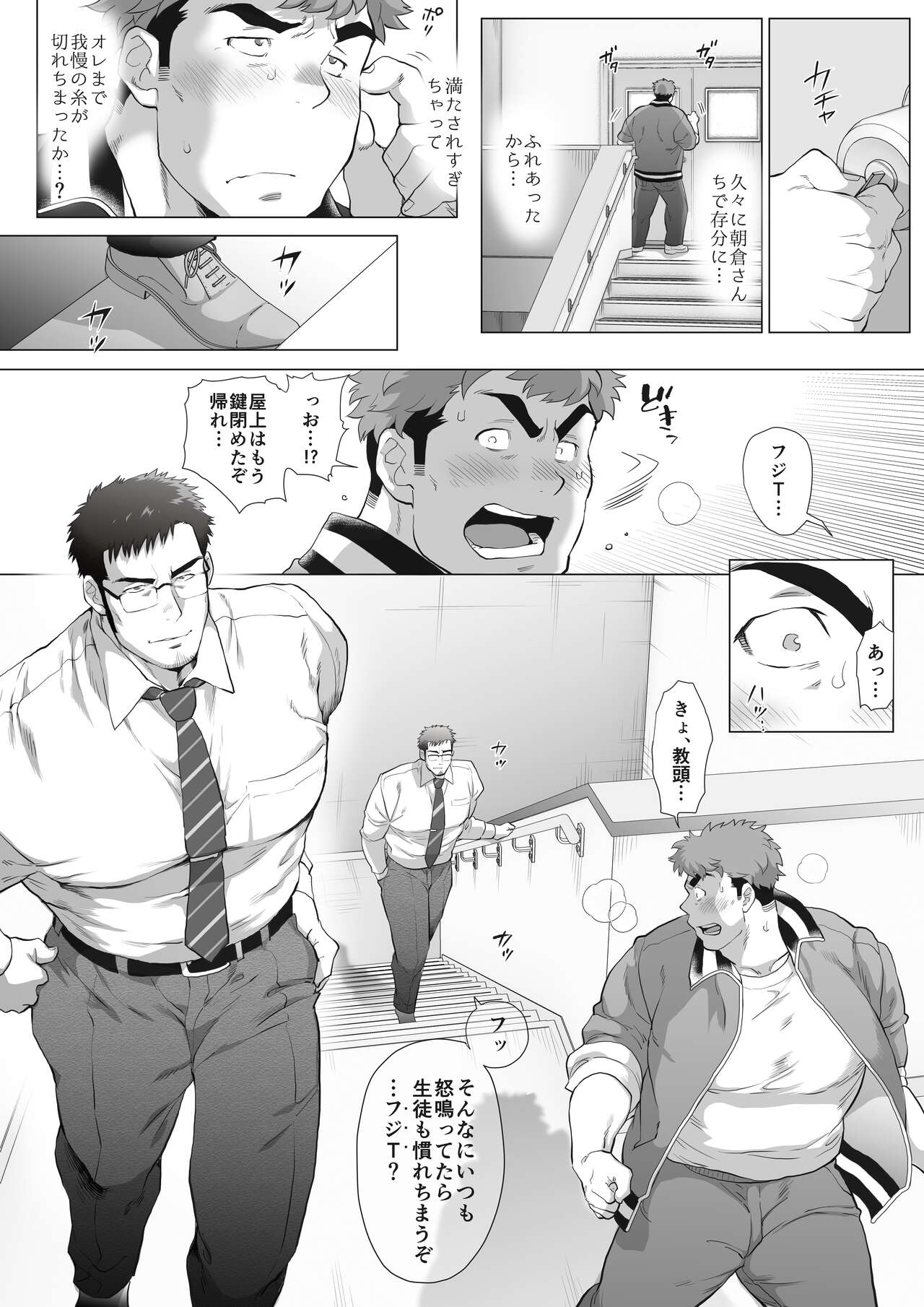 [おちゃおちゃ本舗 (茶柱立吉)] フジTと教頭～放課後おねだりフジT編～ [DL版]
