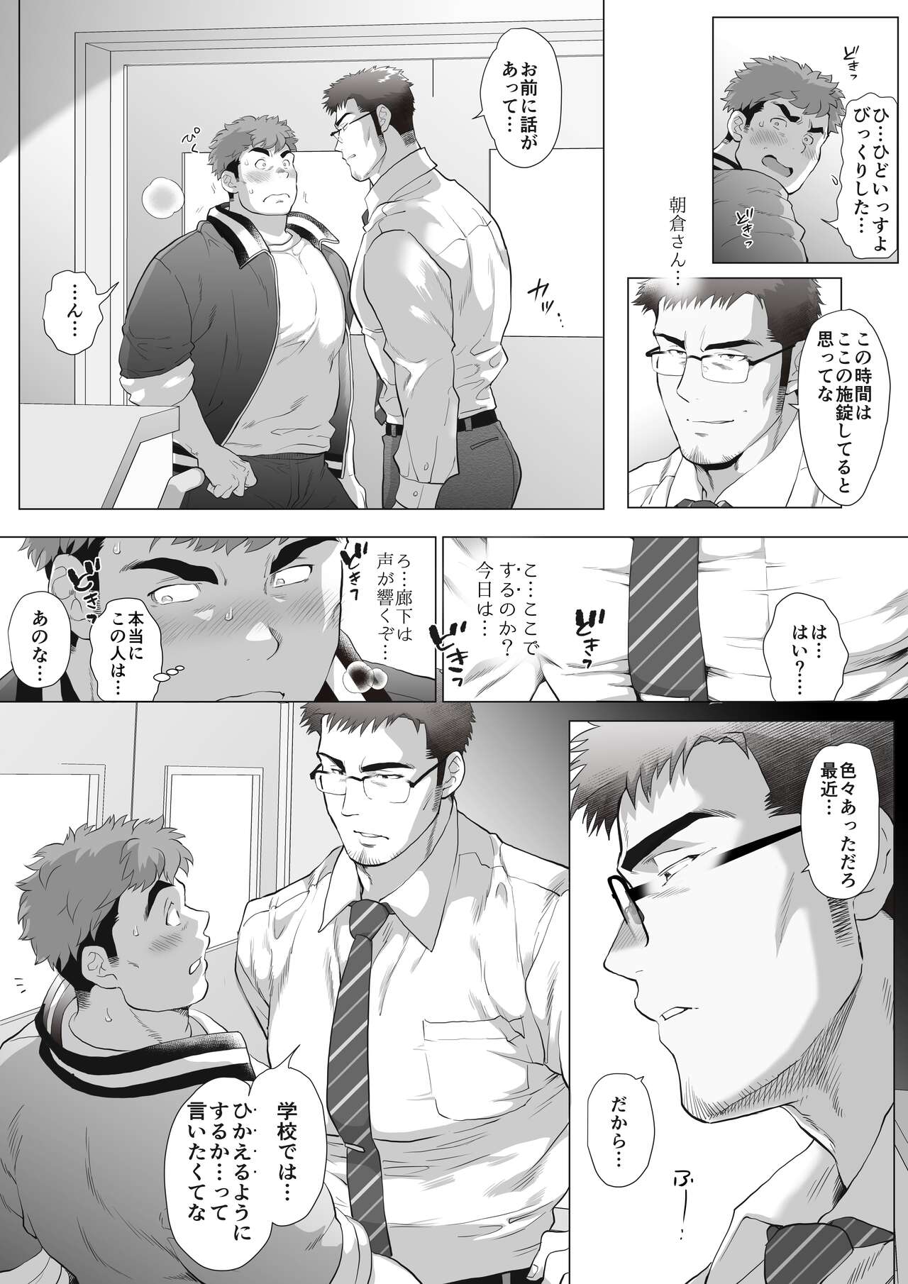 [おちゃおちゃ本舗 (茶柱立吉)] フジTと教頭～放課後おねだりフジT編～ [DL版]