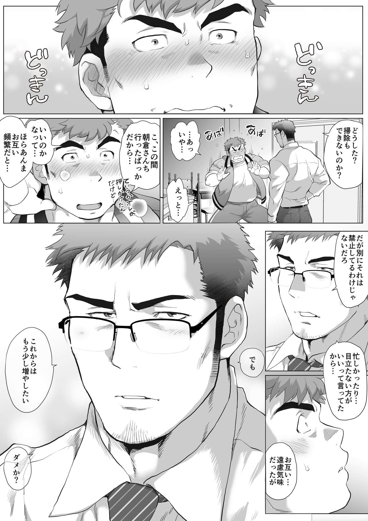 [おちゃおちゃ本舗 (茶柱立吉)] フジTと教頭～放課後おねだりフジT編～ [DL版]