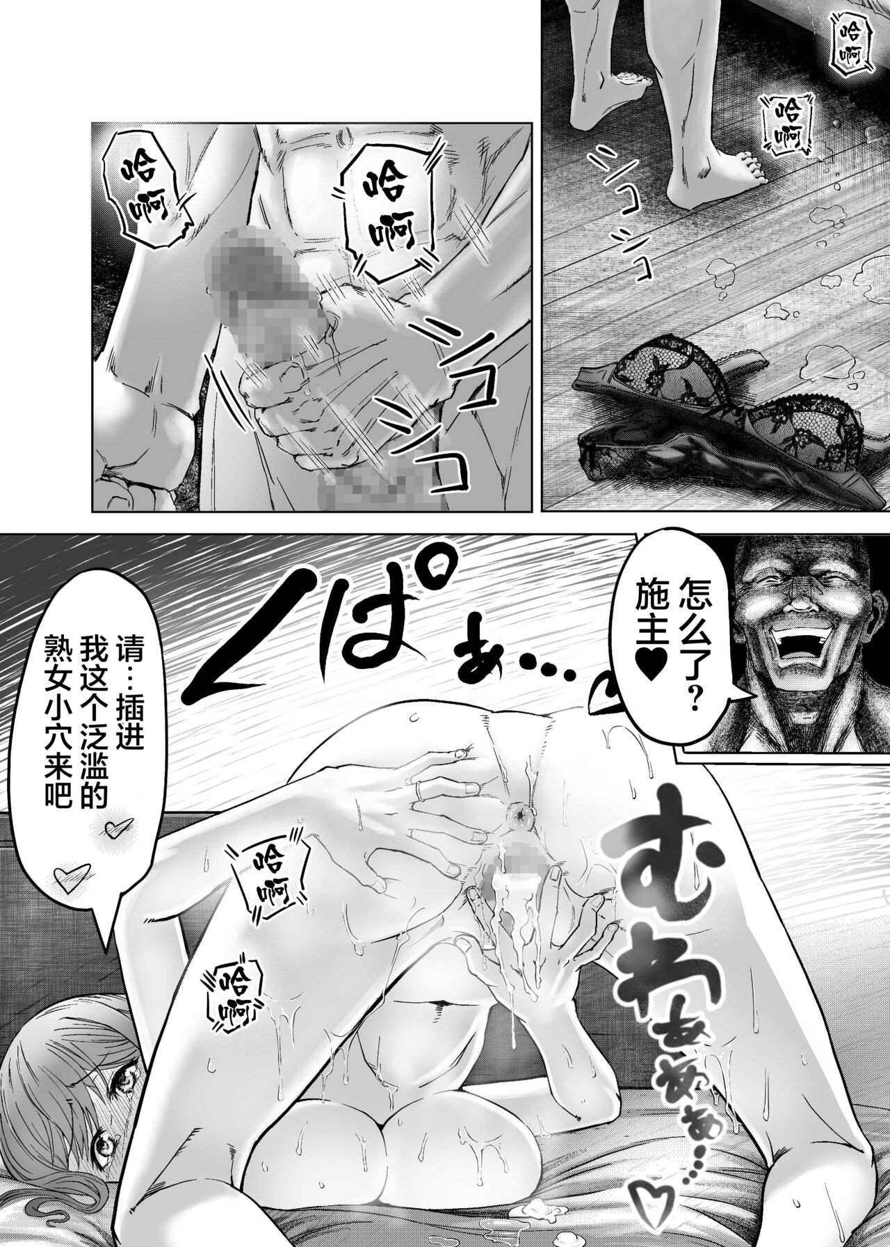 [アブラマシマシ] 人妻が僧侶にNTRれた[中国翻訳]