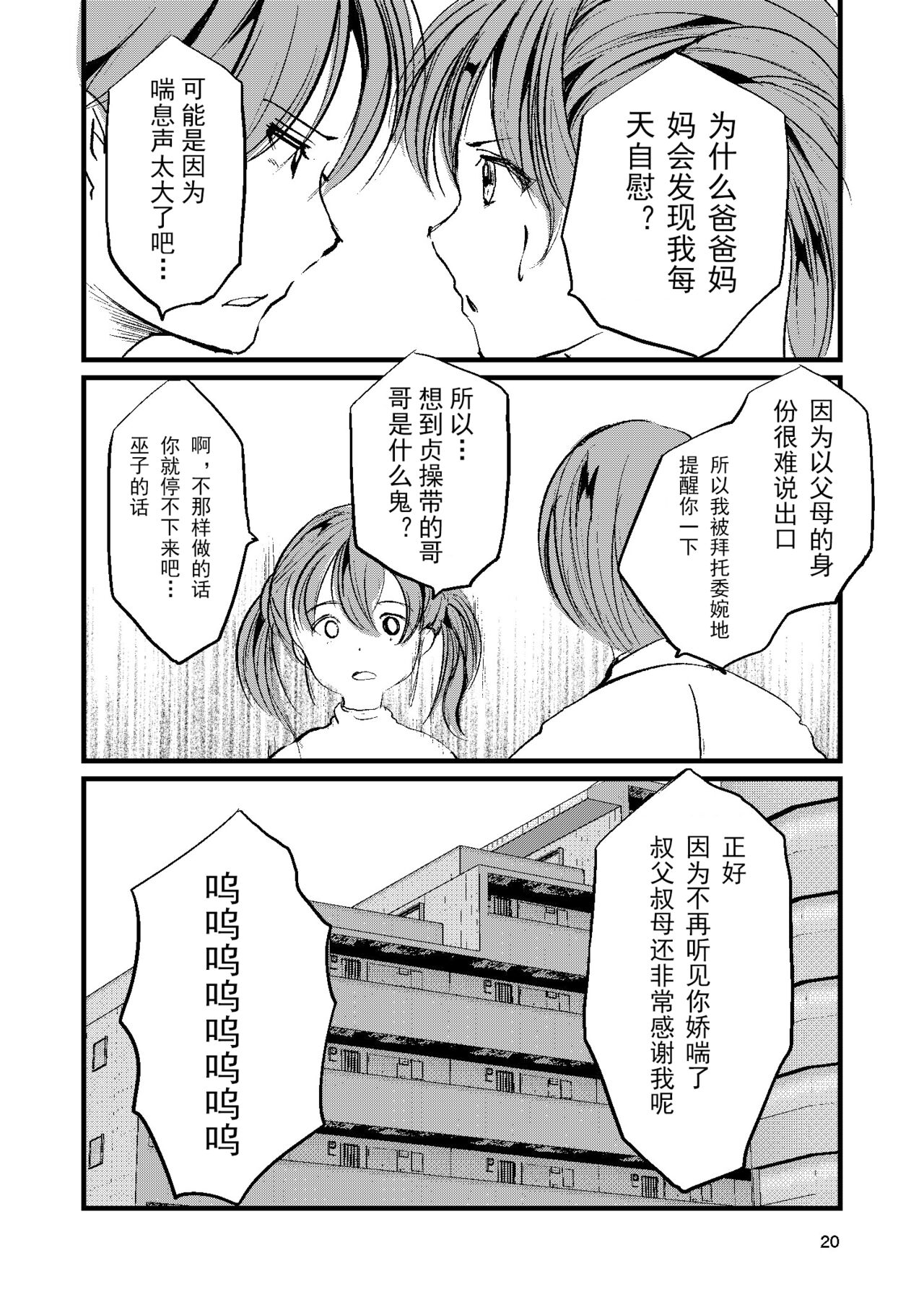 [廃棄物 (矢座だいち)] 巫子ちゃんはあえぎ声がとまらない [中国翻訳] [DL版]