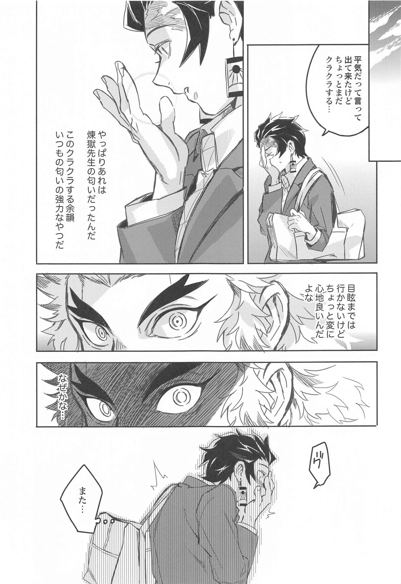 [P．C．b] だったら俺が・・・ (鬼滅の刃)