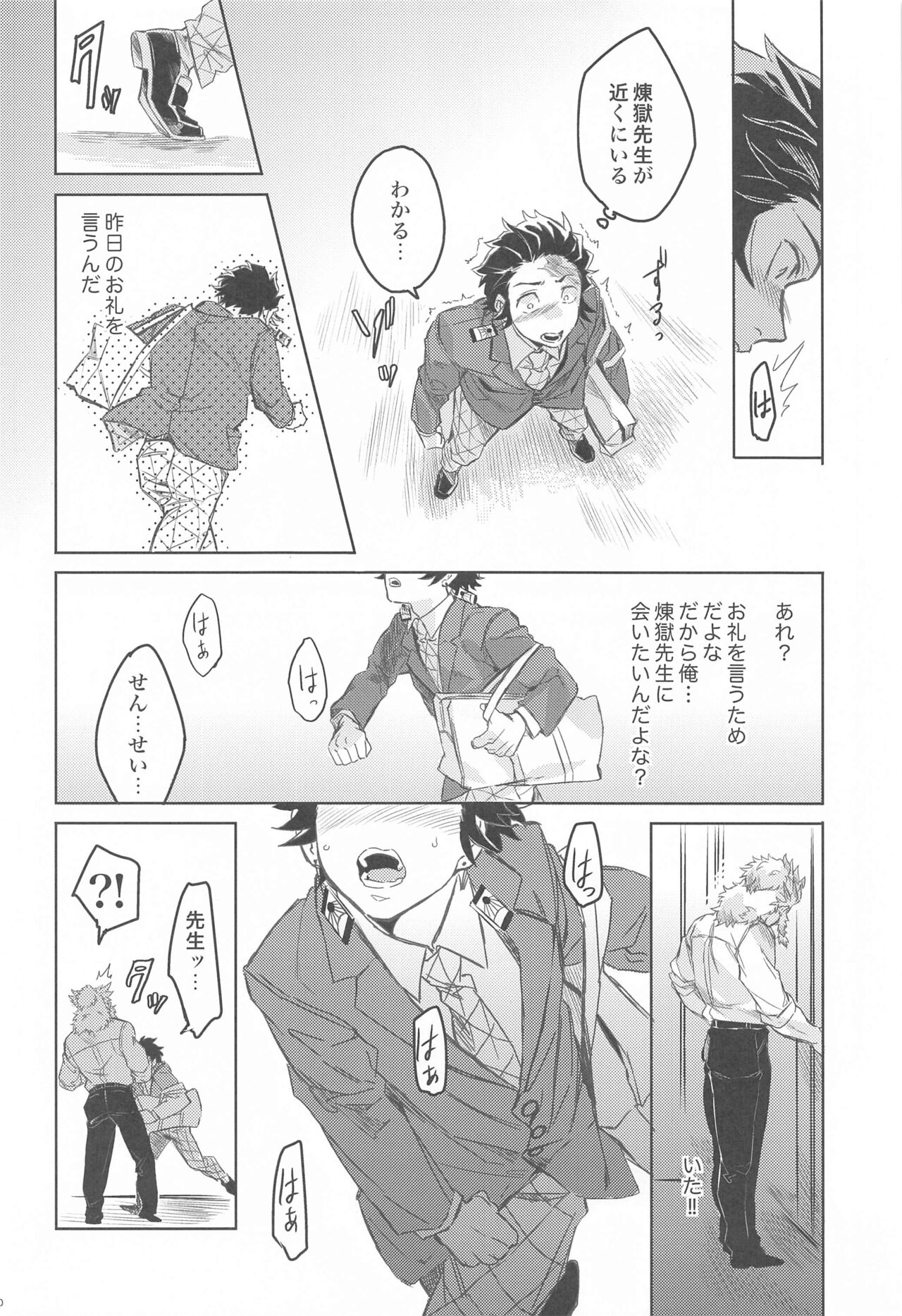 [P．C．b] だったら俺が・・・ (鬼滅の刃)