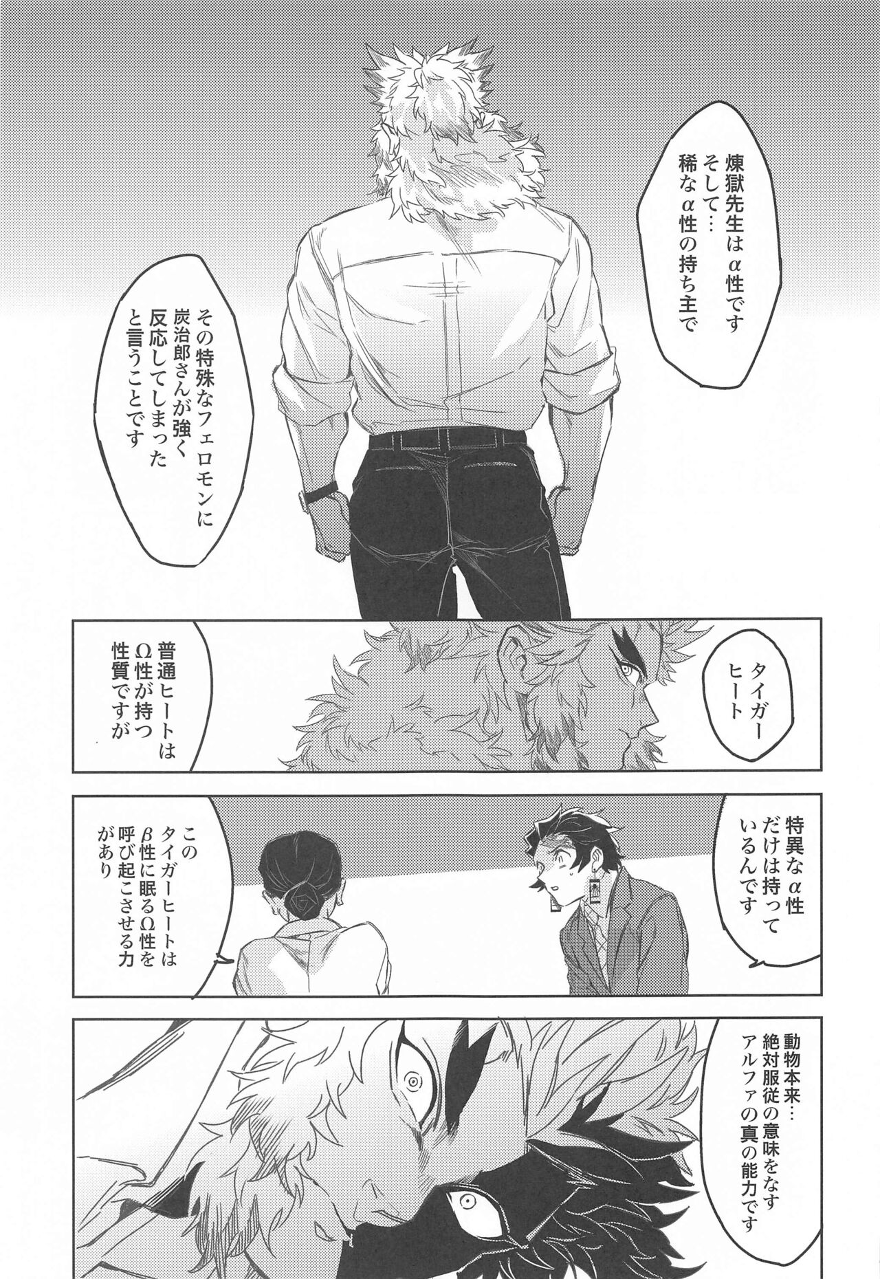 [P．C．b] だったら俺が・・・ (鬼滅の刃)