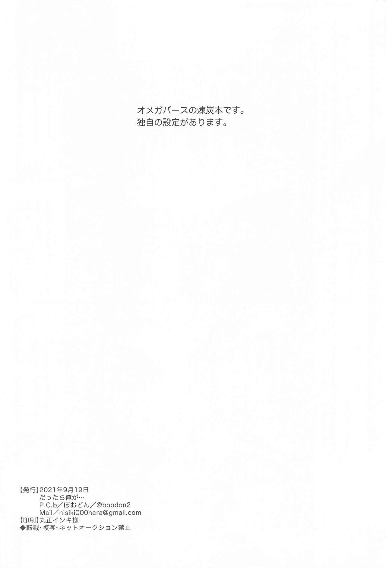 [P．C．b] だったら俺が・・・ (鬼滅の刃)