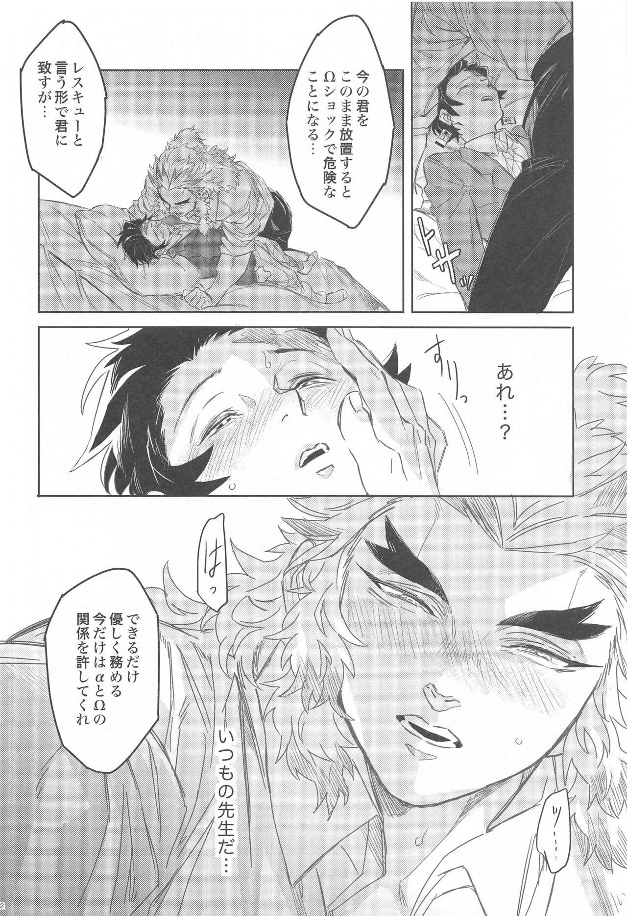 [P．C．b] だったら俺が・・・ (鬼滅の刃)