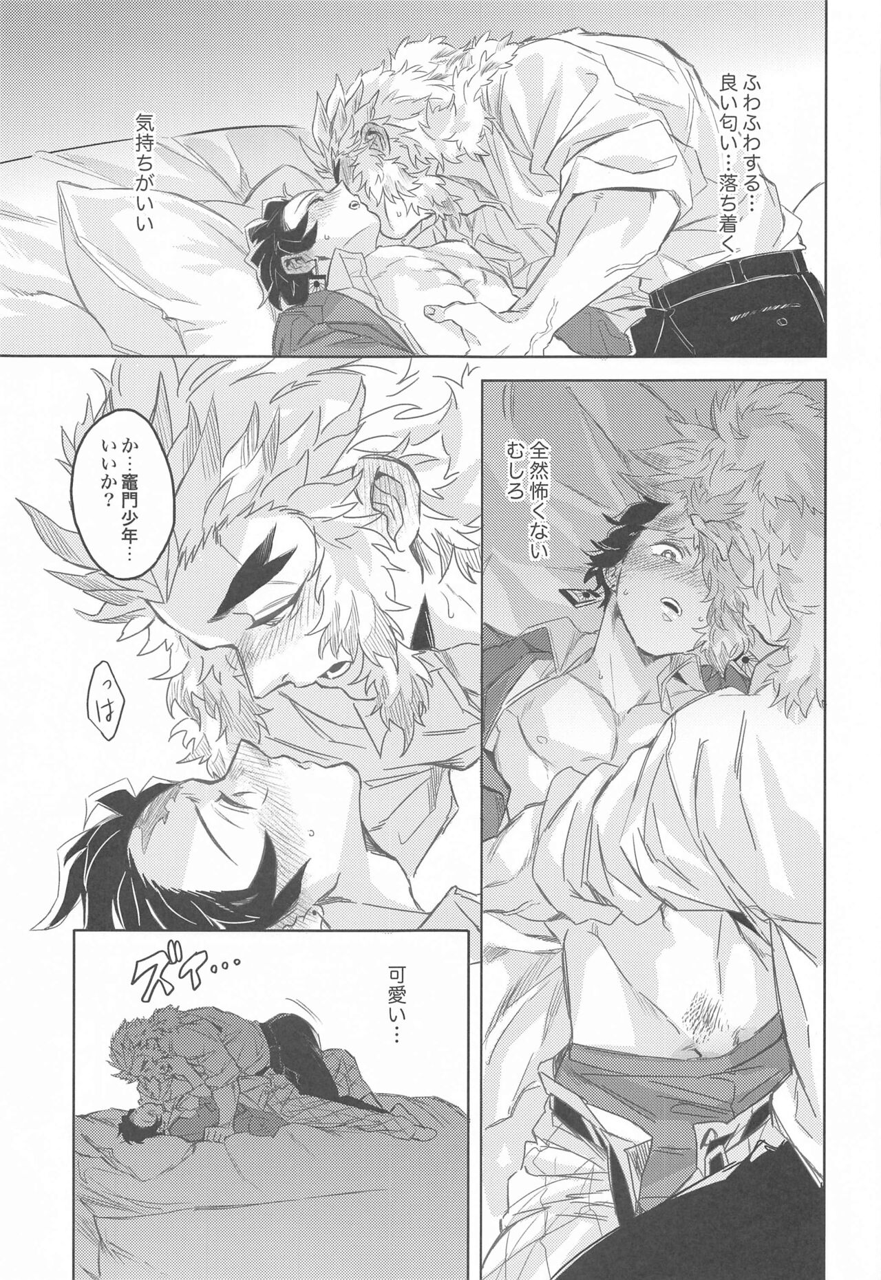 [P．C．b] だったら俺が・・・ (鬼滅の刃)