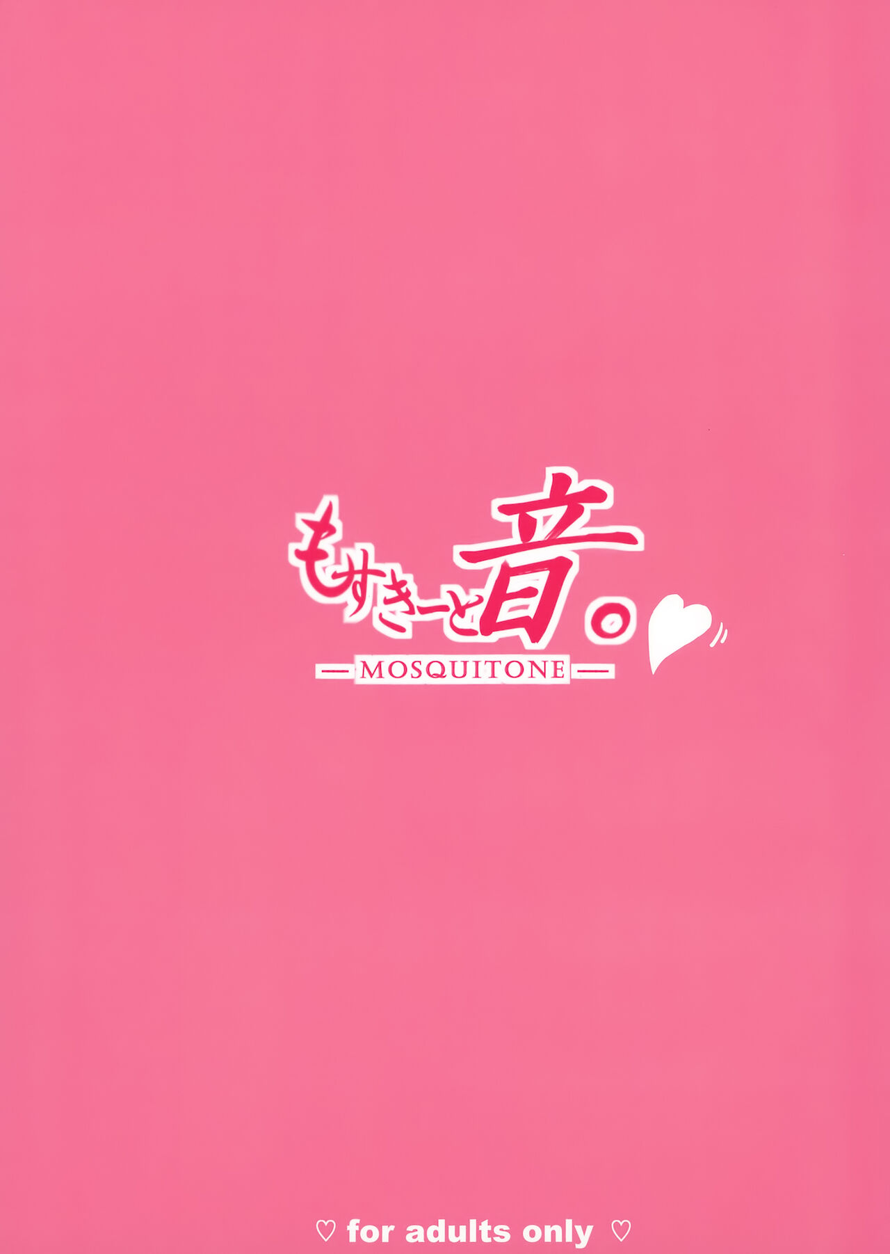 (C99) [もすきーと音。 (ぐれーともす)] 恋する大悪魔2 (ガヴリールドロップアウト) [無修正]