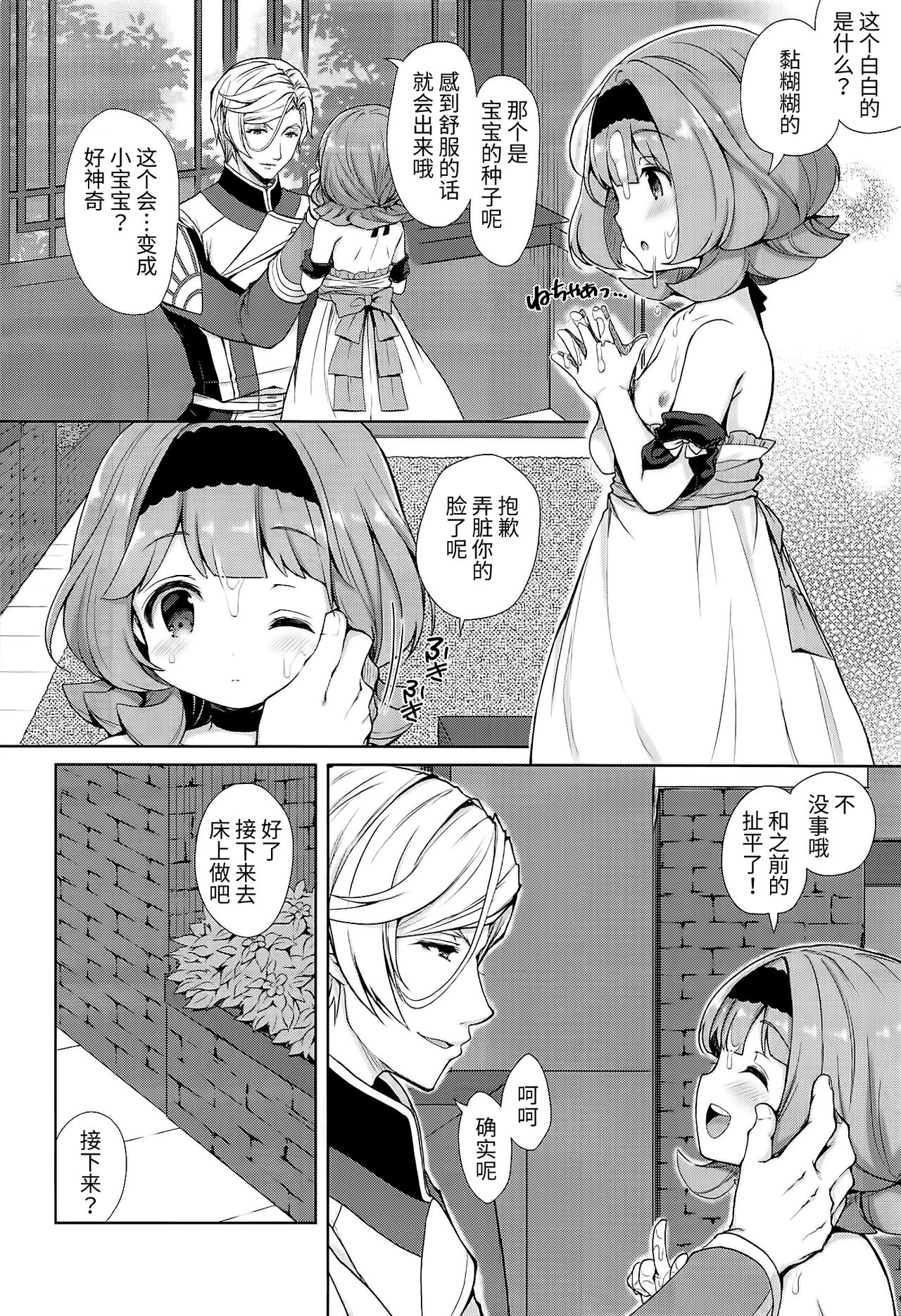 (C92) [Sugar＊Berry＊Syrup (クロエ)] マッキー♥好き♥好き♥ (機動戦士ガンダム 鉄血のオルフェンズ) [中国翻訳]