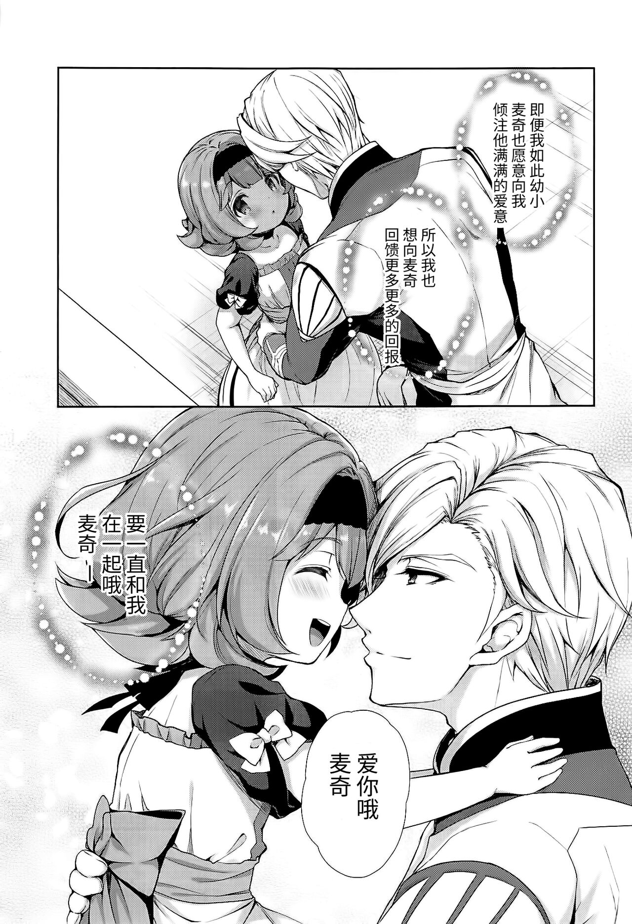 (C92) [Sugar＊Berry＊Syrup (クロエ)] マッキー♥好き♥好き♥ (機動戦士ガンダム 鉄血のオルフェンズ) [中国翻訳]