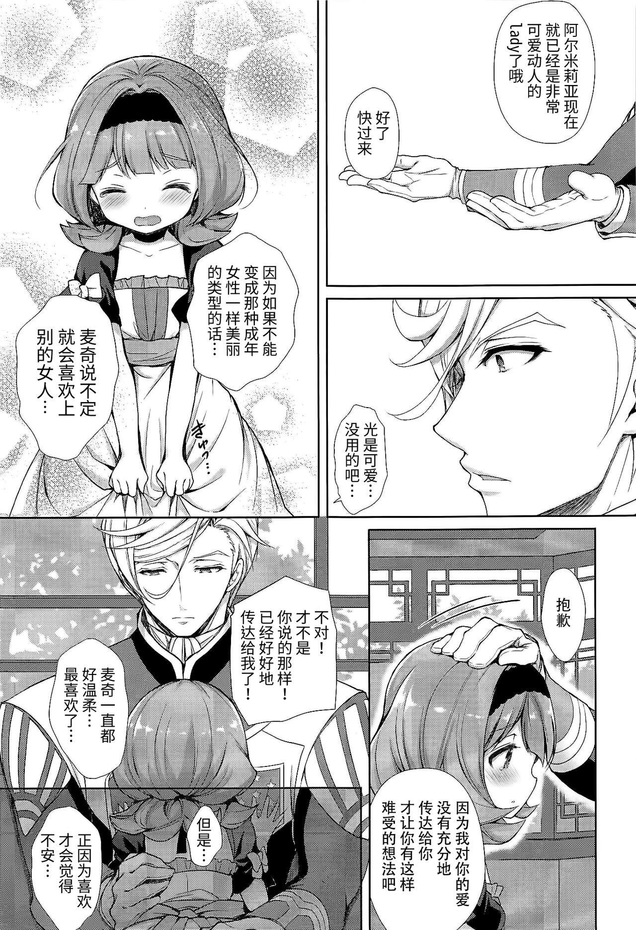 (C92) [Sugar＊Berry＊Syrup (クロエ)] マッキー♥好き♥好き♥ (機動戦士ガンダム 鉄血のオルフェンズ) [中国翻訳]