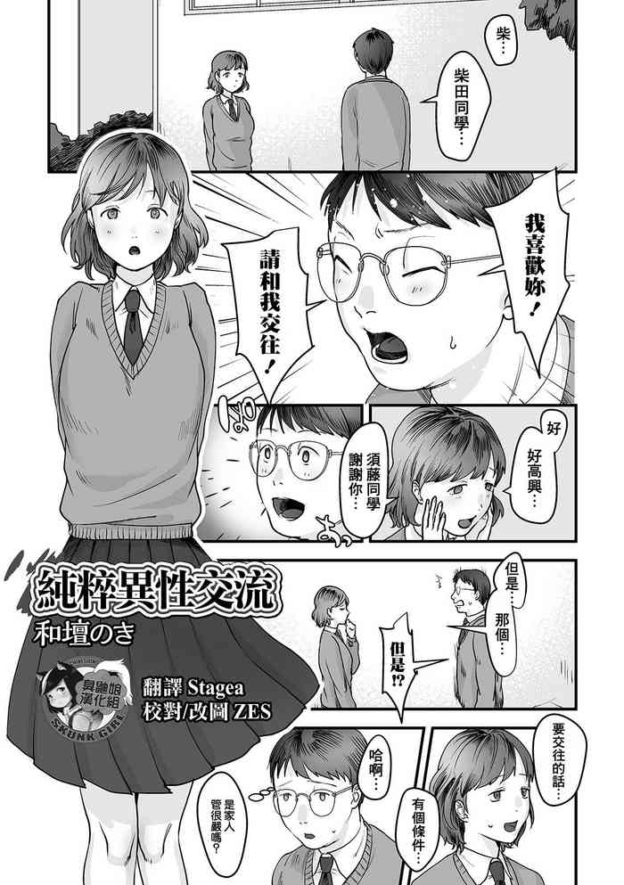 [和壇のき] 純粋異性交遊 (黄金のソナタXXX その九) [中国翻訳]