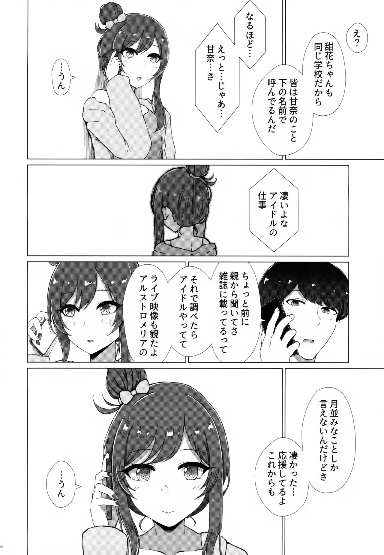 (C99) [surface tremble (水面ルリ)] 嘘をひとつ (アイドルマスター シャイニーカラーズ)