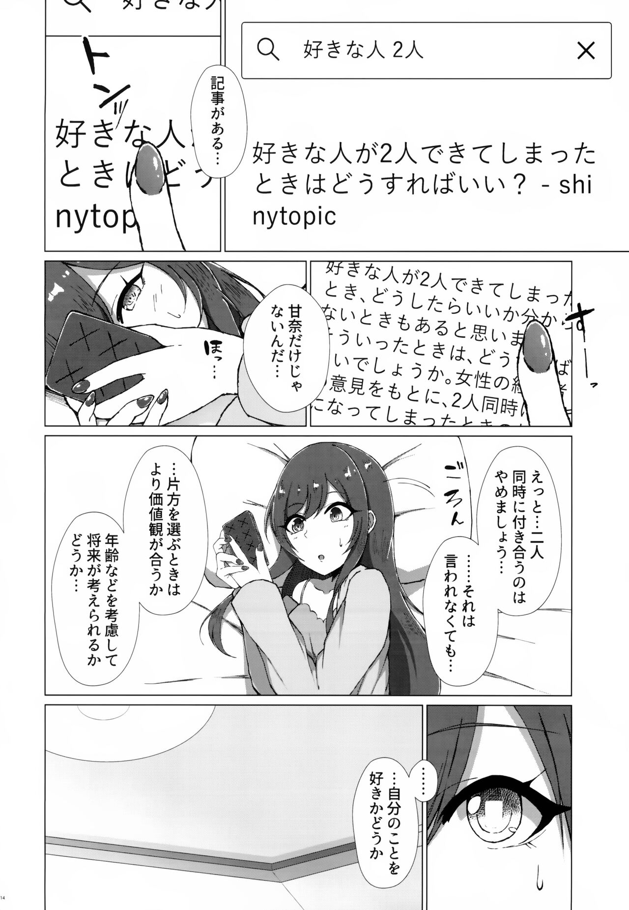 (C99) [surface tremble (水面ルリ)] 嘘をひとつ (アイドルマスター シャイニーカラーズ)