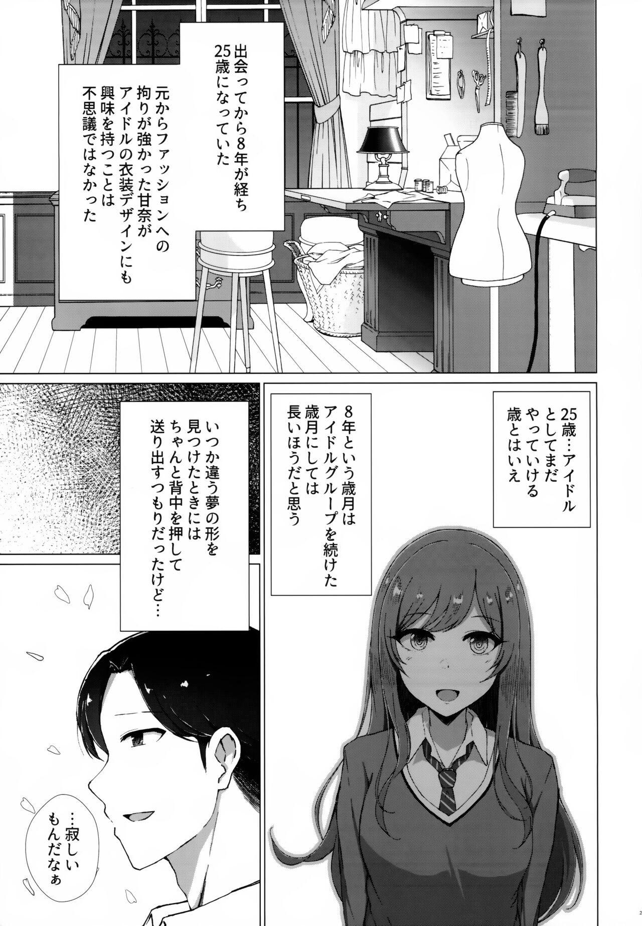 (C99) [surface tremble (水面ルリ)] 嘘をひとつ (アイドルマスター シャイニーカラーズ)