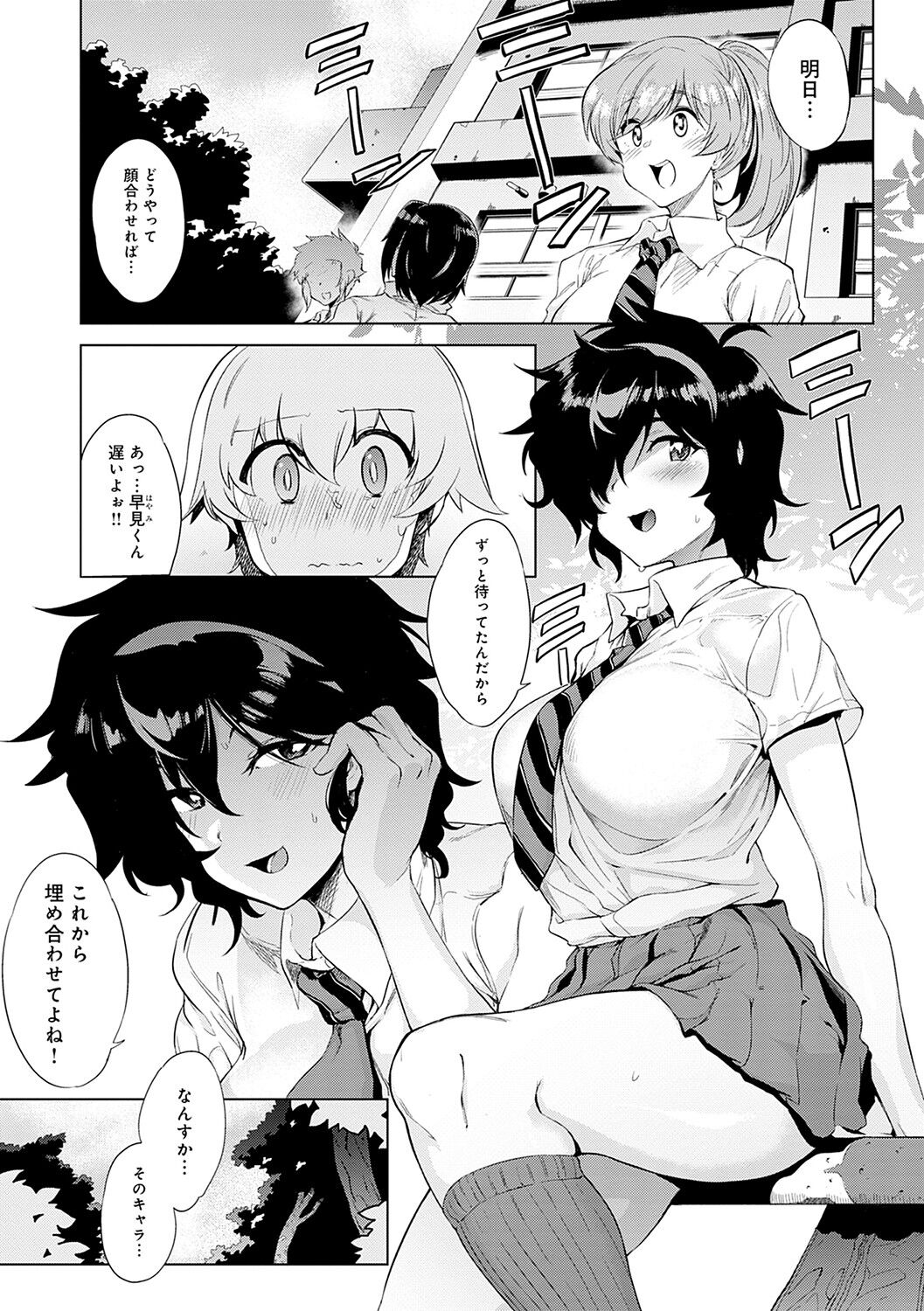 [ヲカシヤ] メス肉密着日和