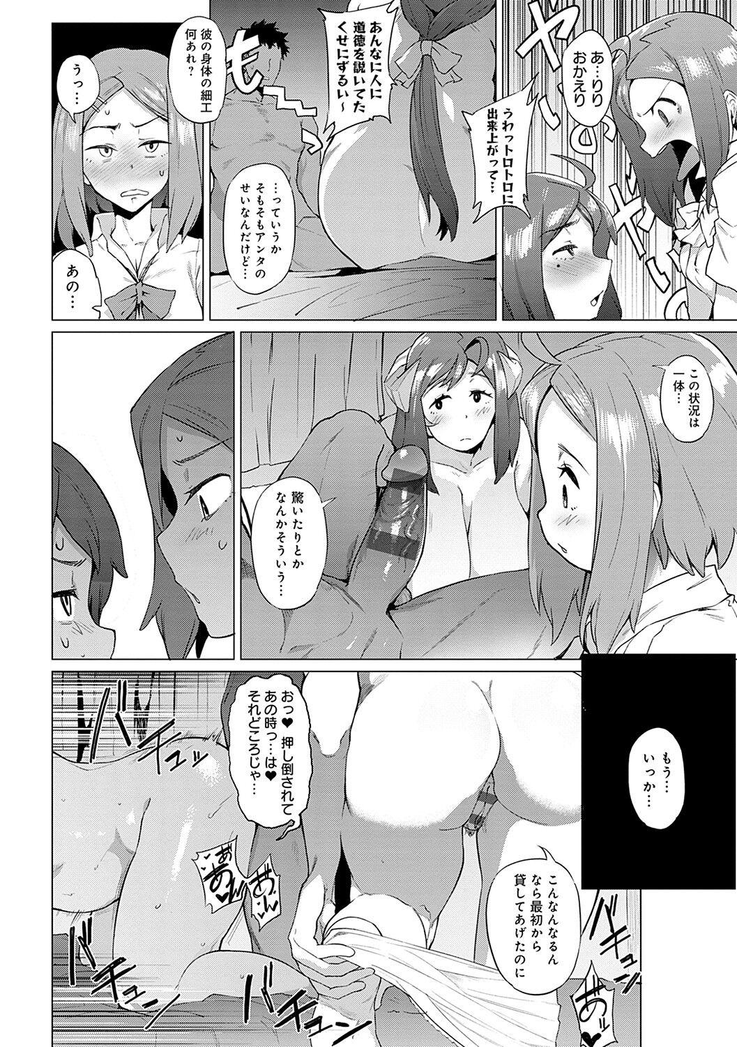 [ヲカシヤ] メス肉密着日和