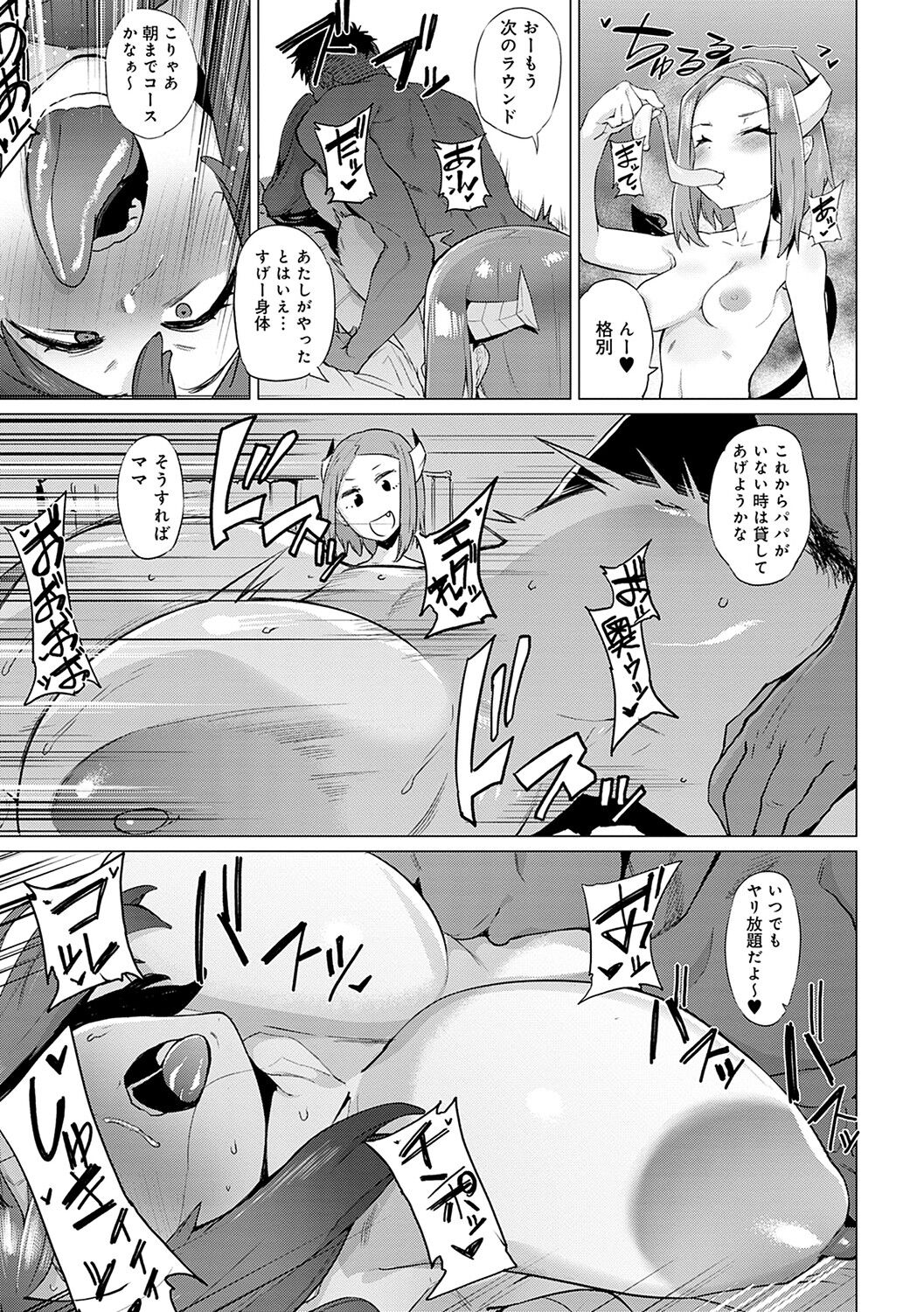 [ヲカシヤ] メス肉密着日和