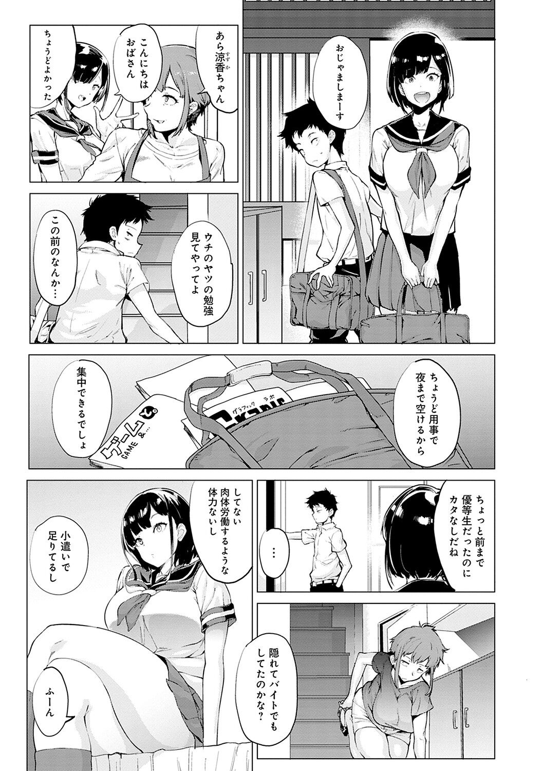 [ヲカシヤ] メス肉密着日和