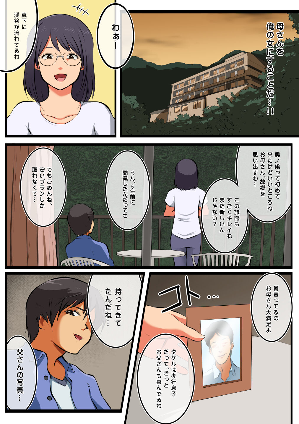 [松本持久力] 母さんには俺の子を産んでもらう。