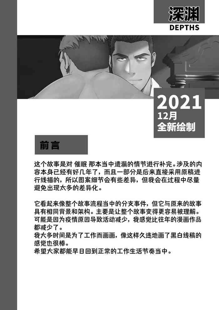 [Rycanthropy (水樹凱)] 深淵[中国翻訳] [無修正]