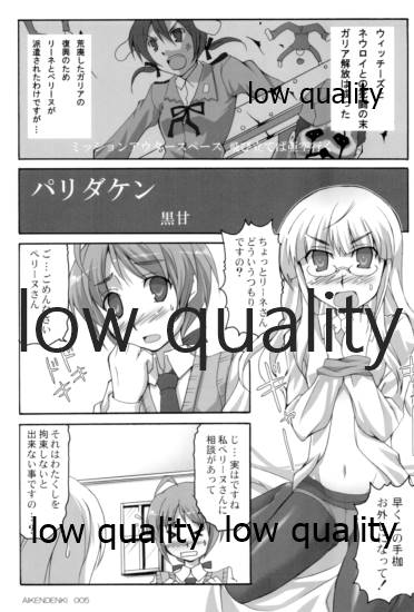 [リコリスキャンディ (黒甘)] 愛犬電気 (ストライクウィッチーズ)