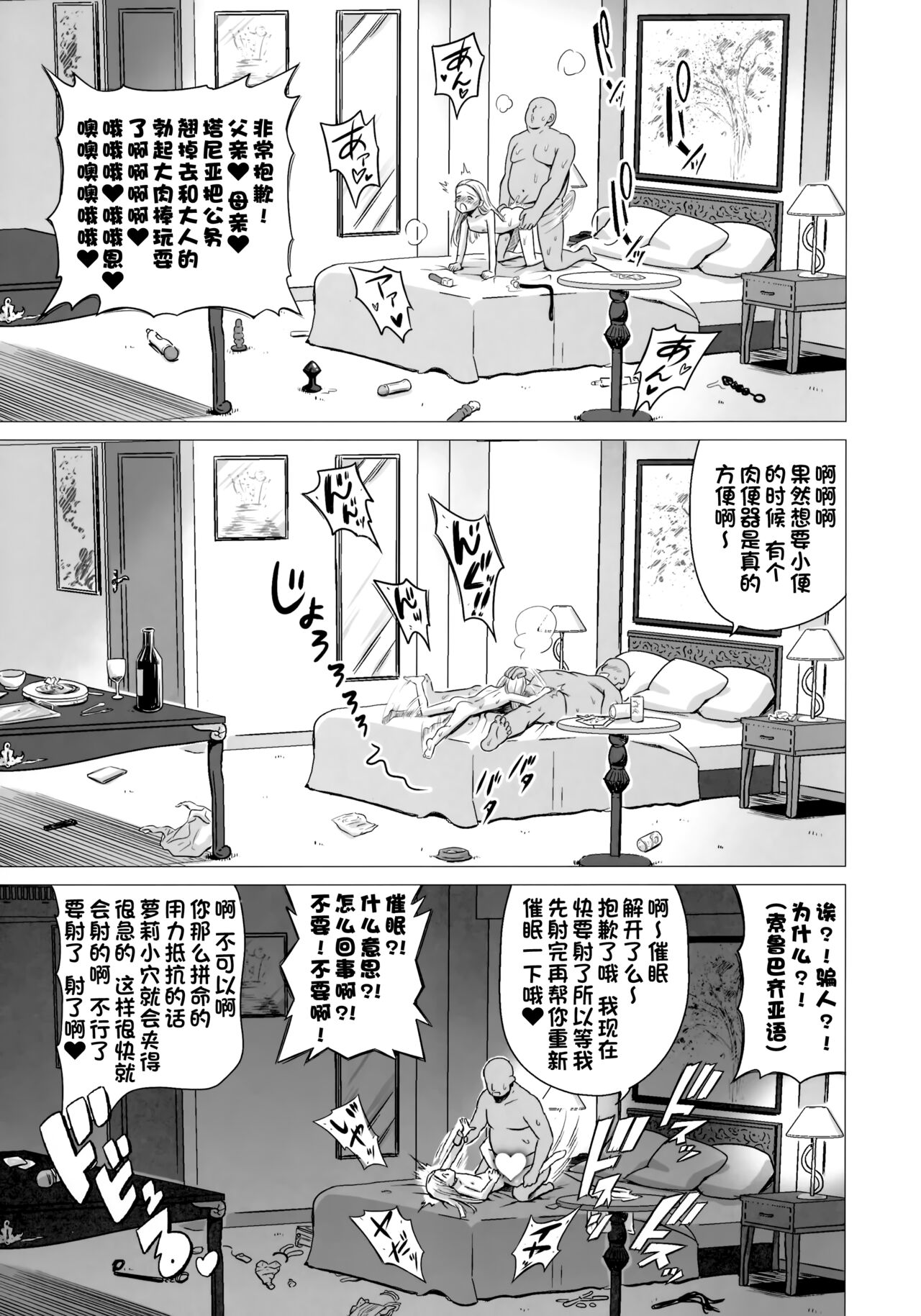 (C99) [覇娘。 (猫耳花音)] 王室幼膣マゾ化催淫 [中国翻訳]