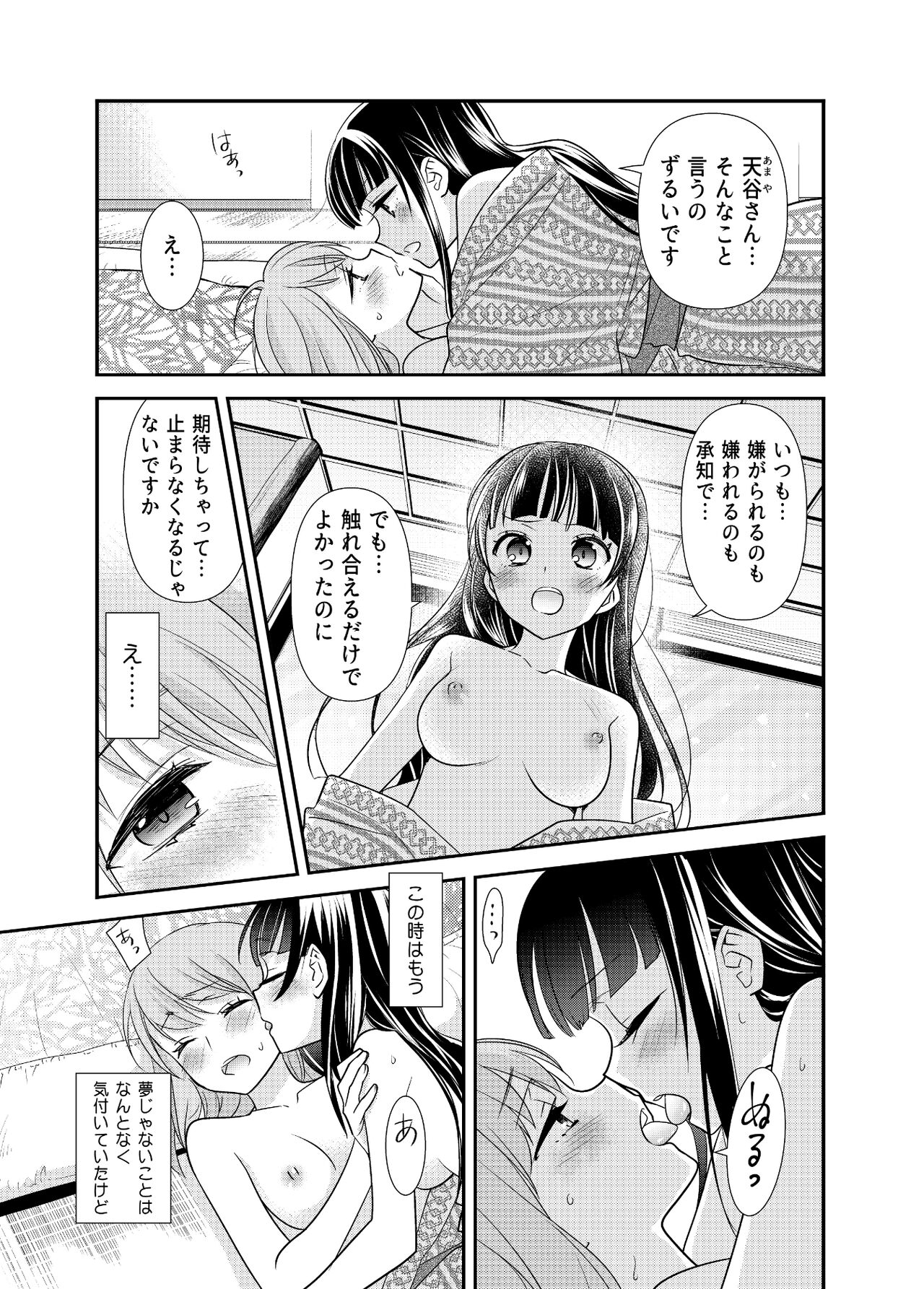 [スイートピー、COCOA BREAK (大島智、大島永遠)] とろける女子湯4