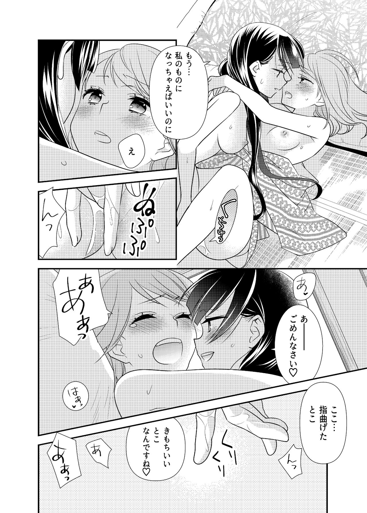 [スイートピー、COCOA BREAK (大島智、大島永遠)] とろける女子湯4