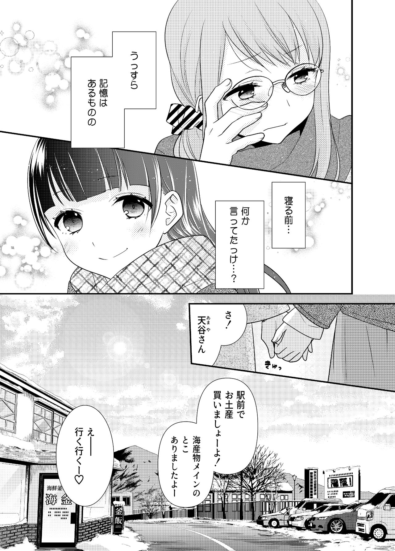 [スイートピー、COCOA BREAK (大島智、大島永遠)] とろける女子湯4