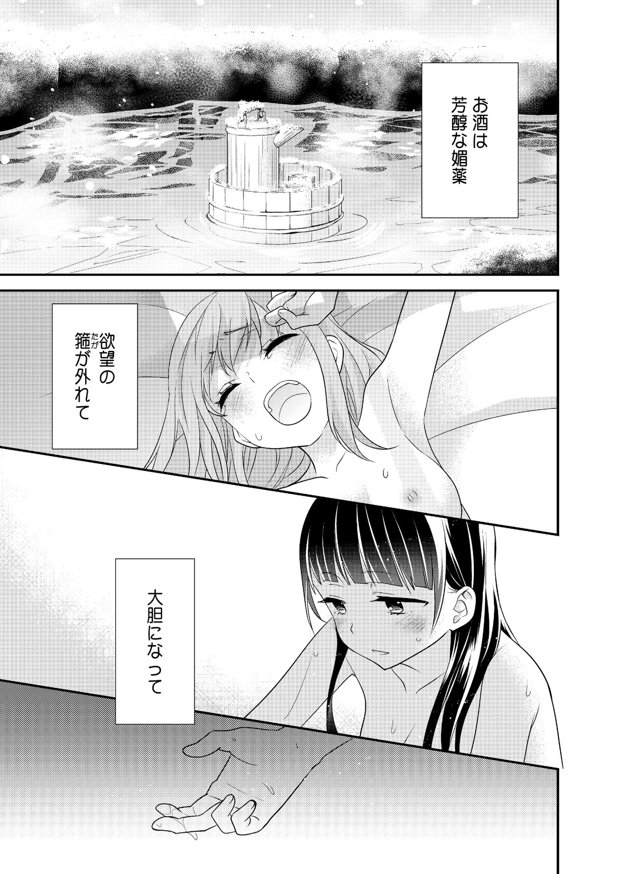 [スイートピー、COCOA BREAK (大島智、大島永遠)] とろける女子湯4