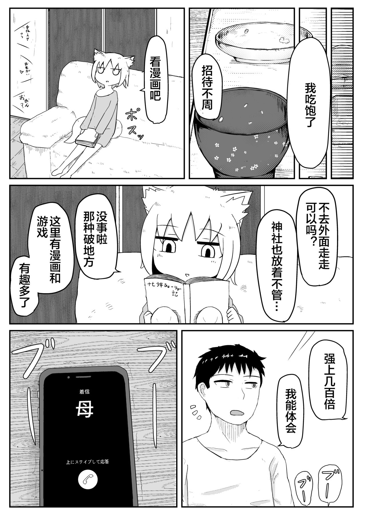 [LBL] お狐様と昼間から [中国翻訳]