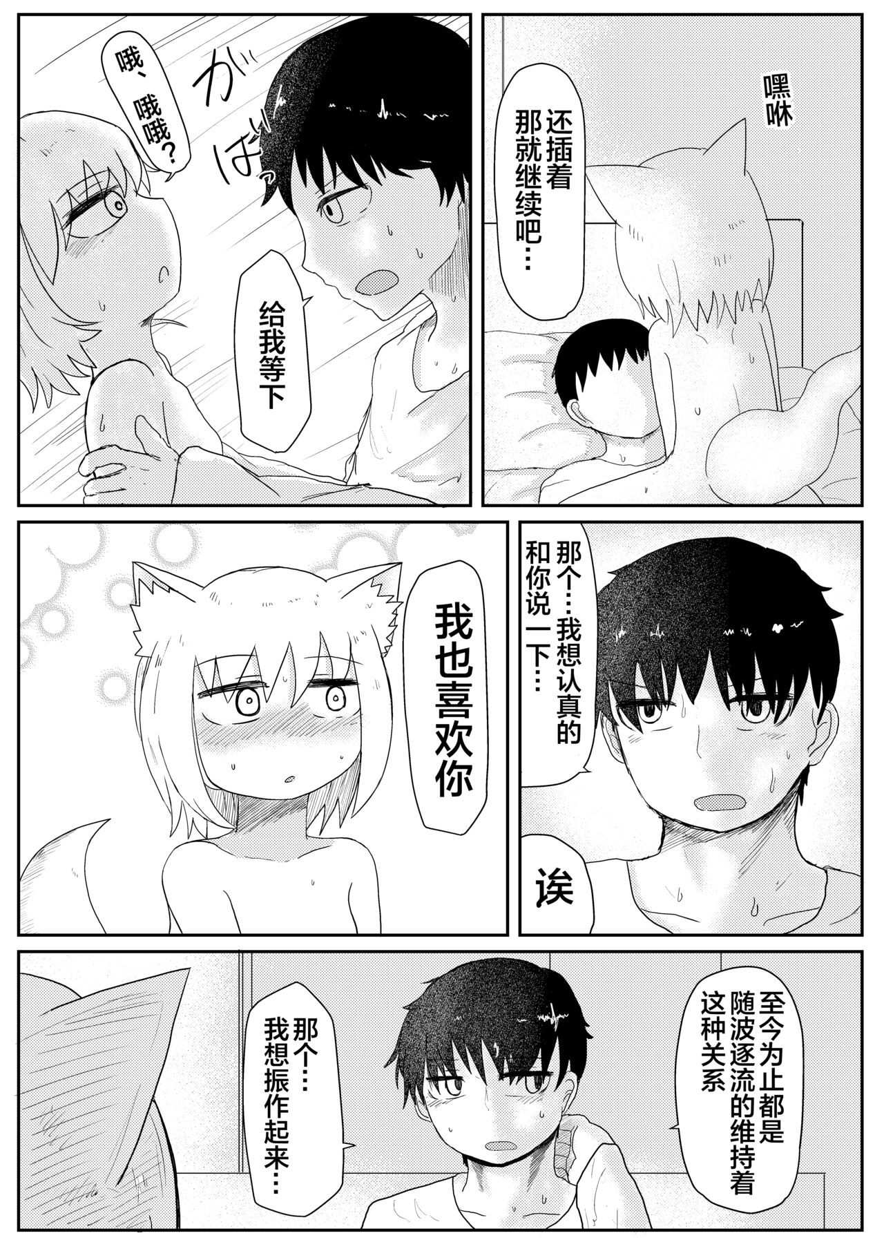 [LBL] お狐様と昼間から [中国翻訳]