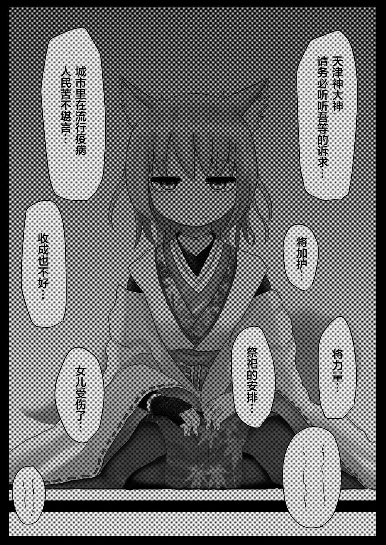 [LBL] お狐様と昼間から [中国翻訳]