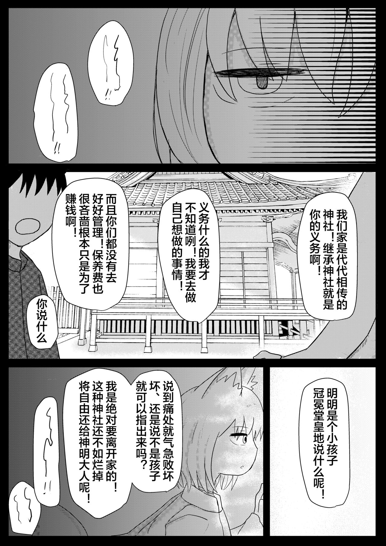 [LBL] お狐様と昼間から [中国翻訳]