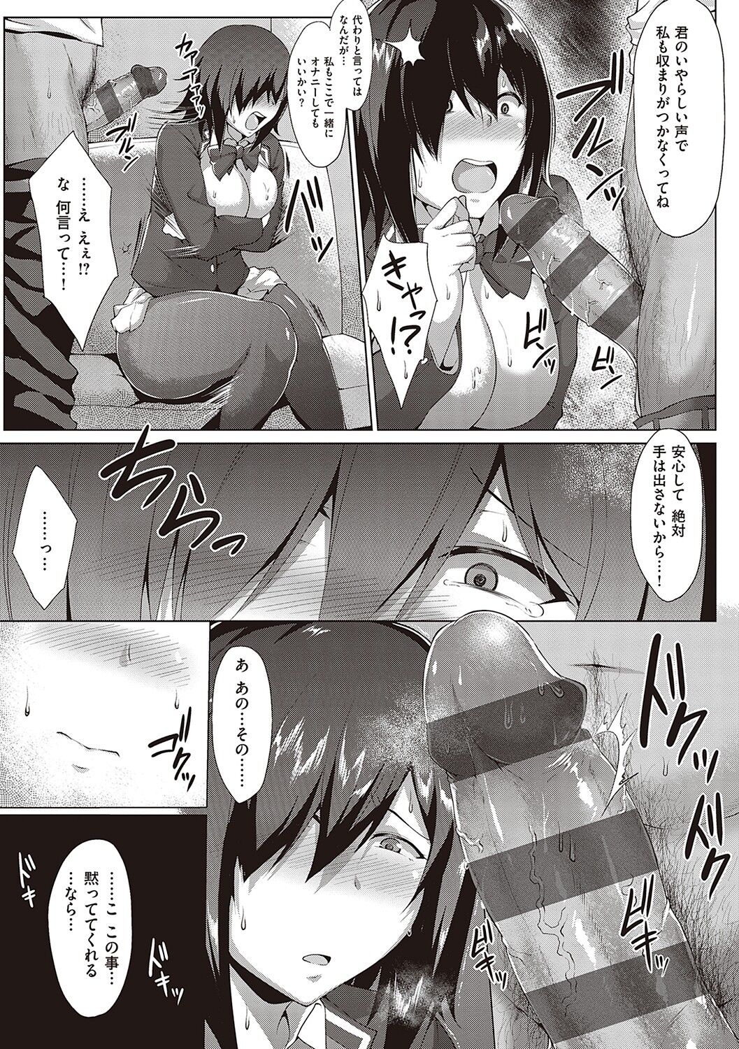 [聖シロー] むっちりチン堕ちガールズ [DL版]