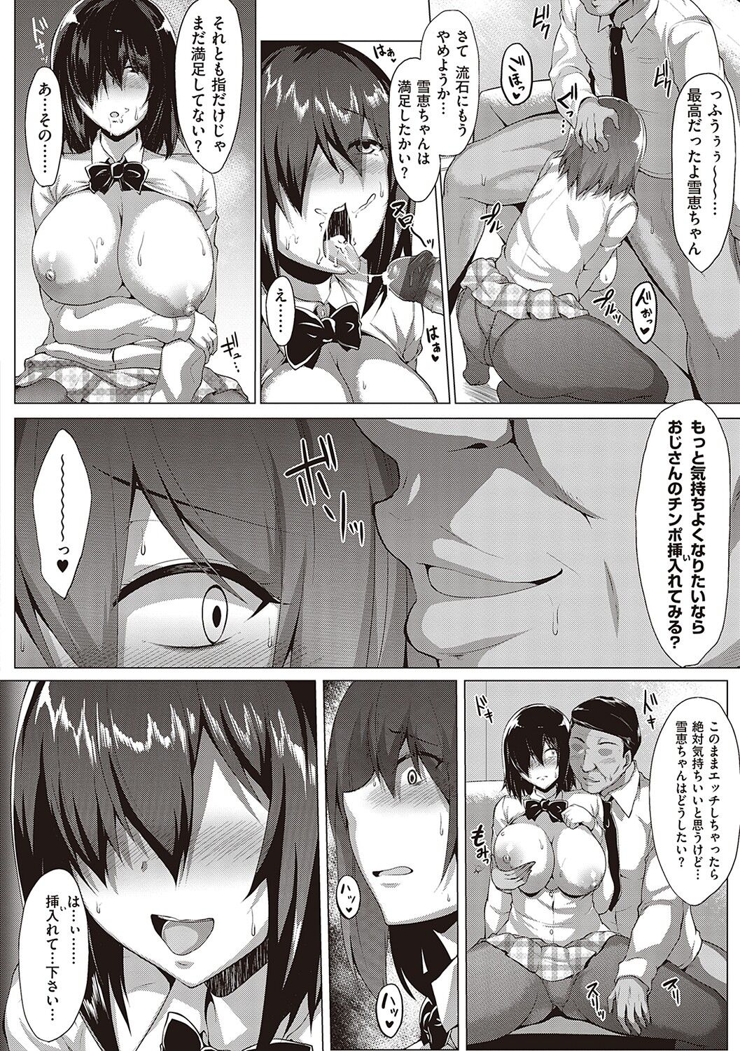 [聖シロー] むっちりチン堕ちガールズ [DL版]