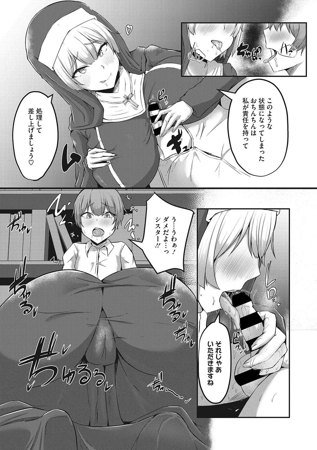 [ヴァリオス] 搾精聖女 [DL版]