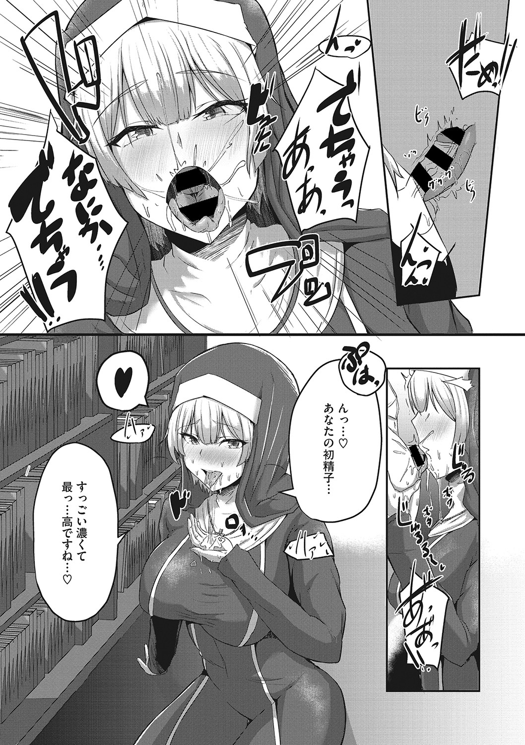 [ヴァリオス] 搾精聖女 [DL版]