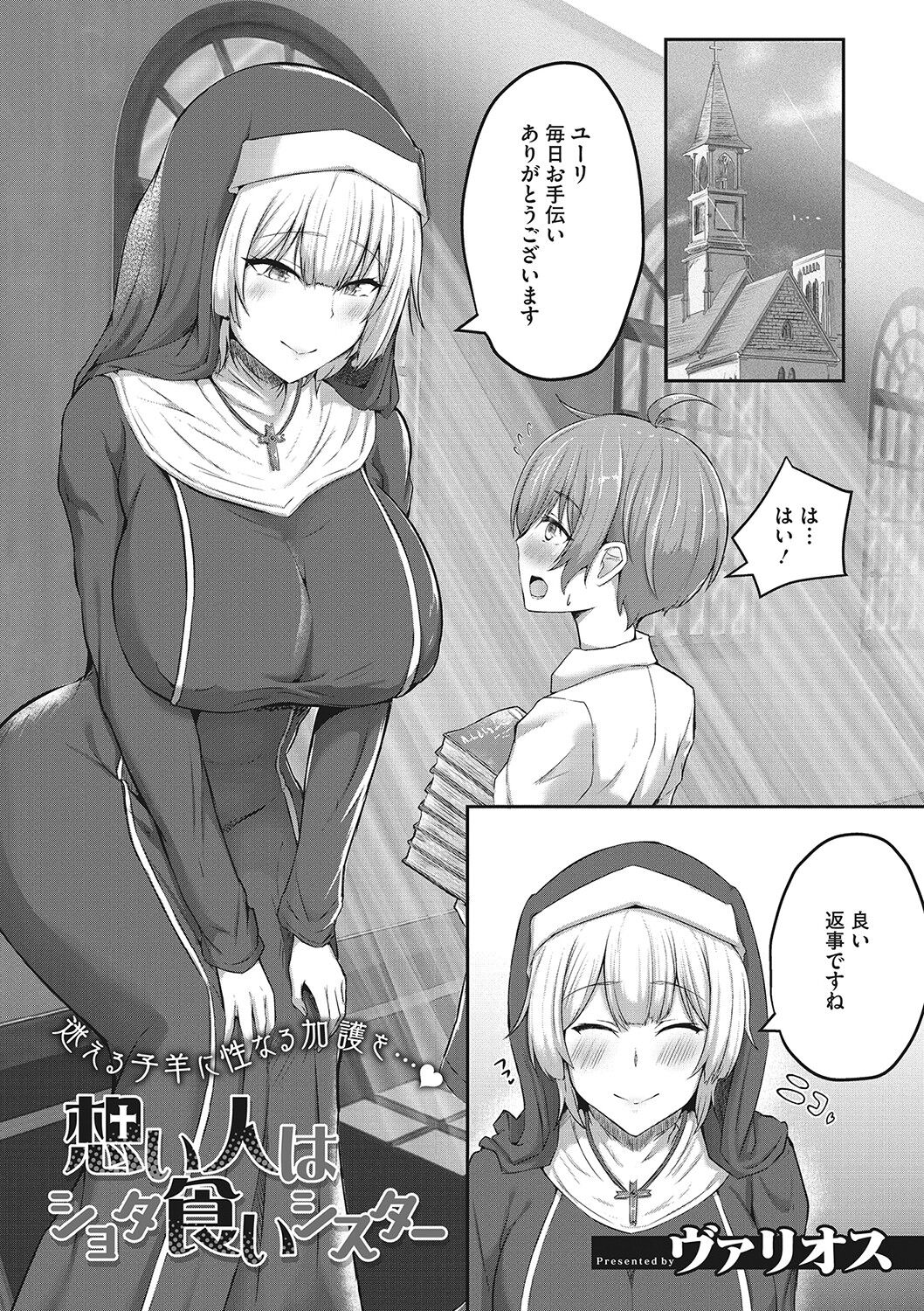 [ヴァリオス] 搾精聖女 [DL版]