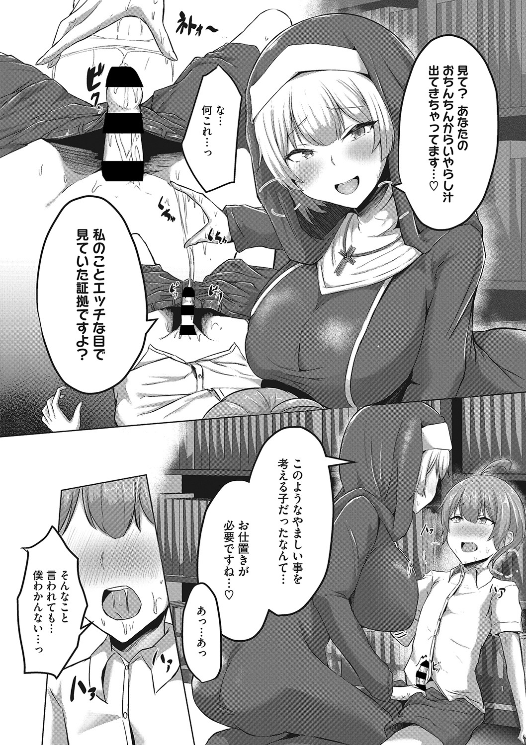 [ヴァリオス] 搾精聖女 [DL版]