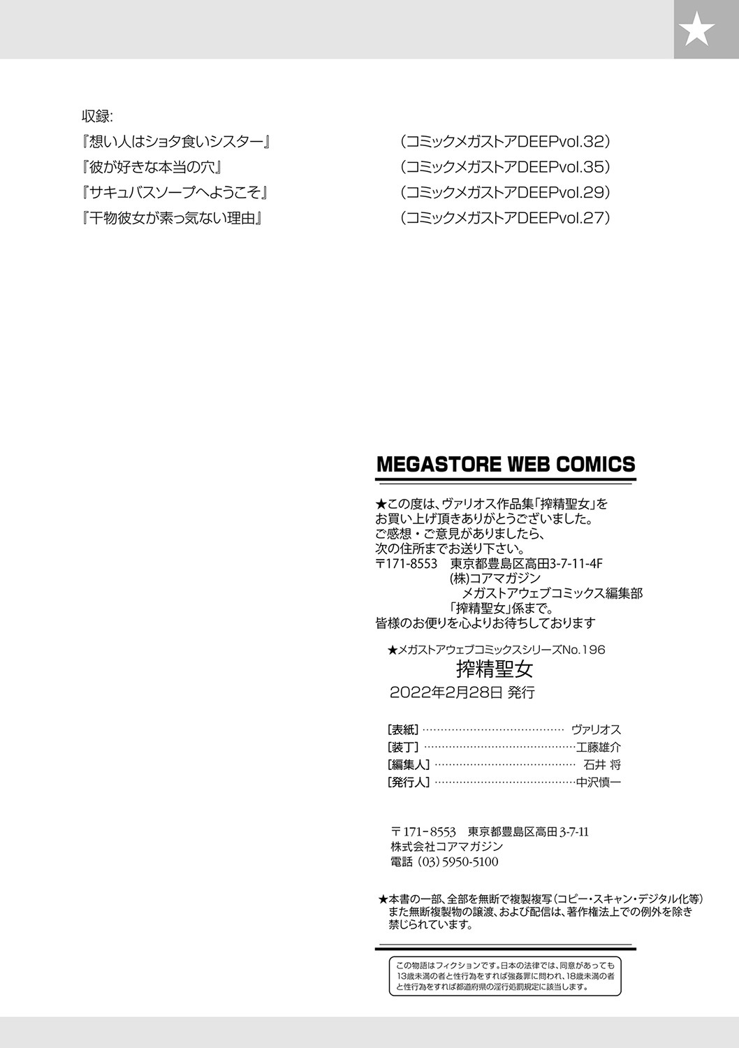 [ヴァリオス] 搾精聖女 [DL版]