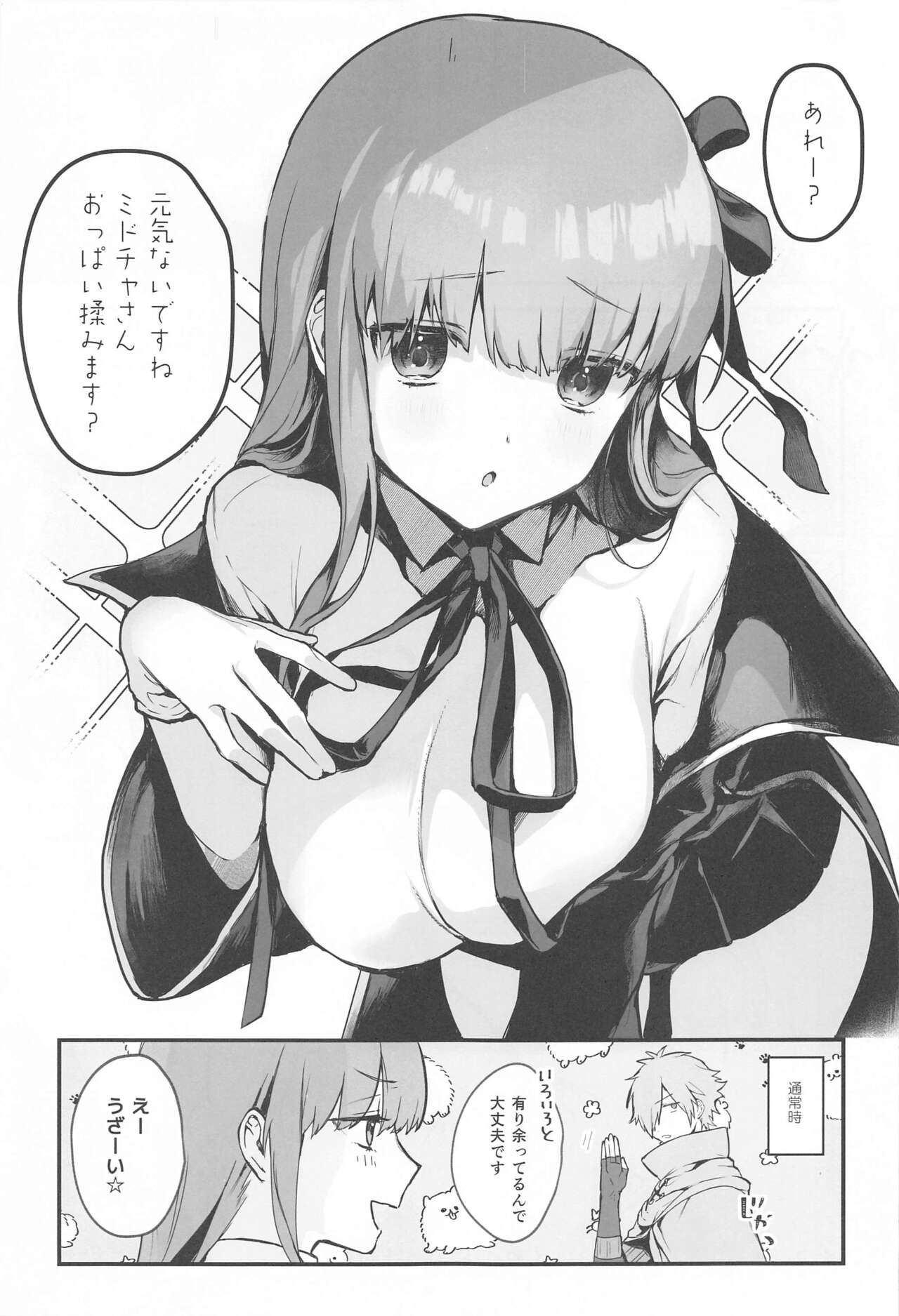 (C99) [イヴの箱庭 (びび)] ろびびびびびびび (Fate/Grand Order)