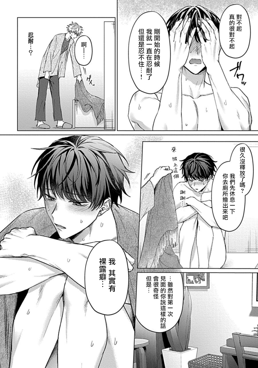 [八重咲らい] 暴いて、その目で 01