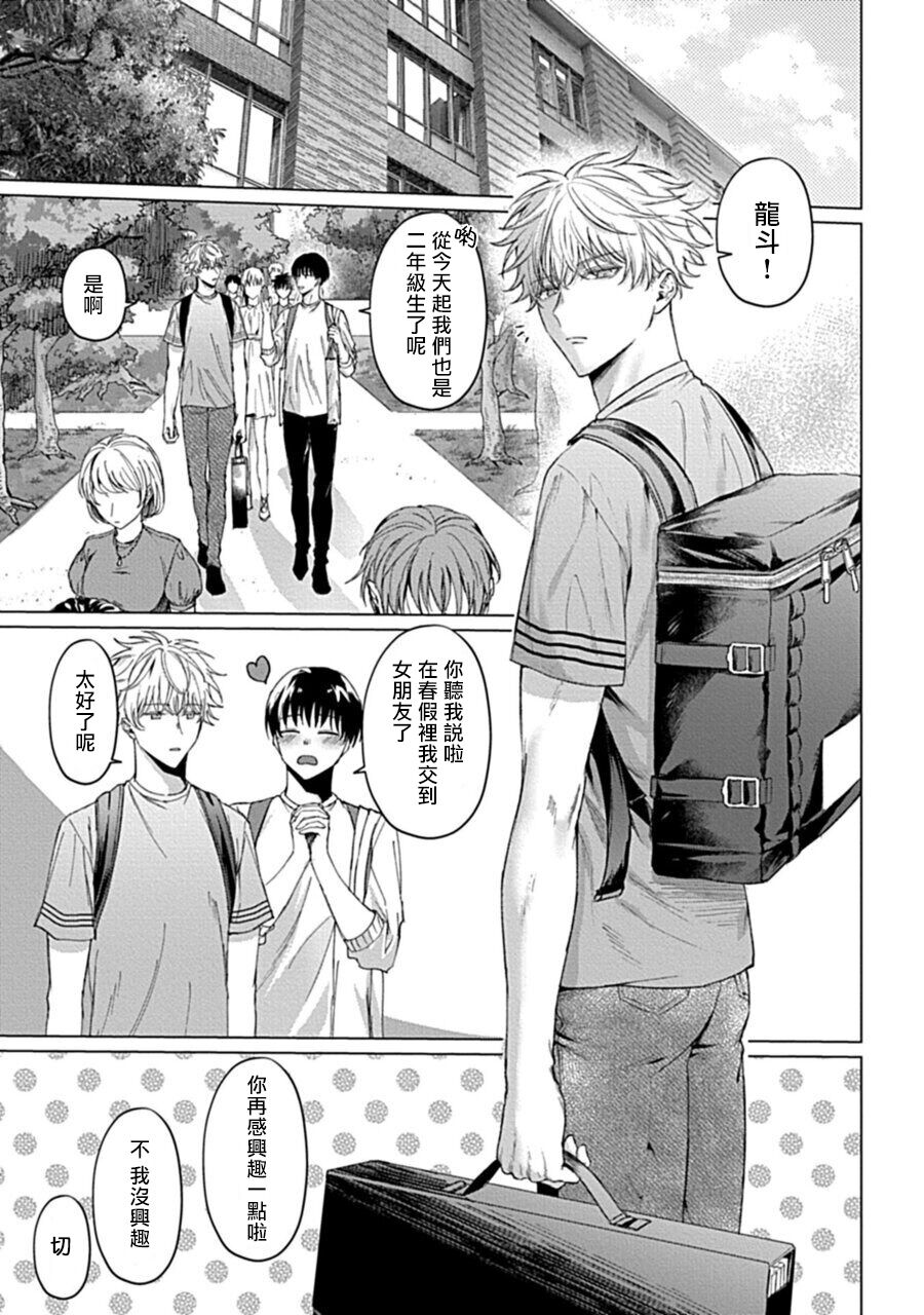 [八重咲らい] 暴いて、その目で 01