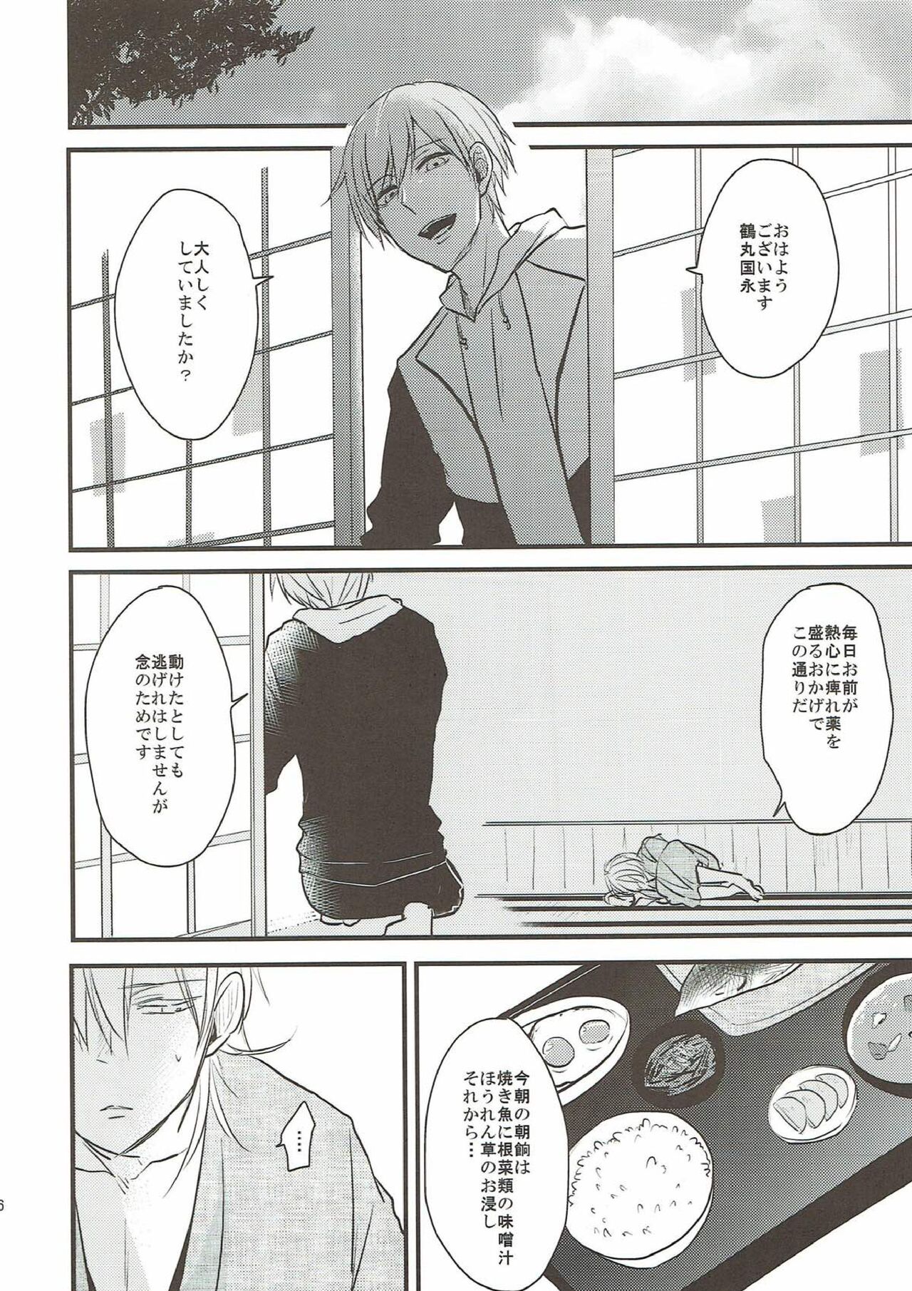 (C93) [TMG (つむぎ)] なれそめ (刀剣乱舞)