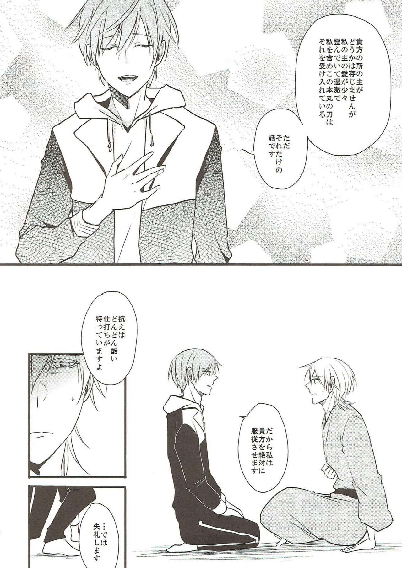 (C93) [TMG (つむぎ)] なれそめ (刀剣乱舞)