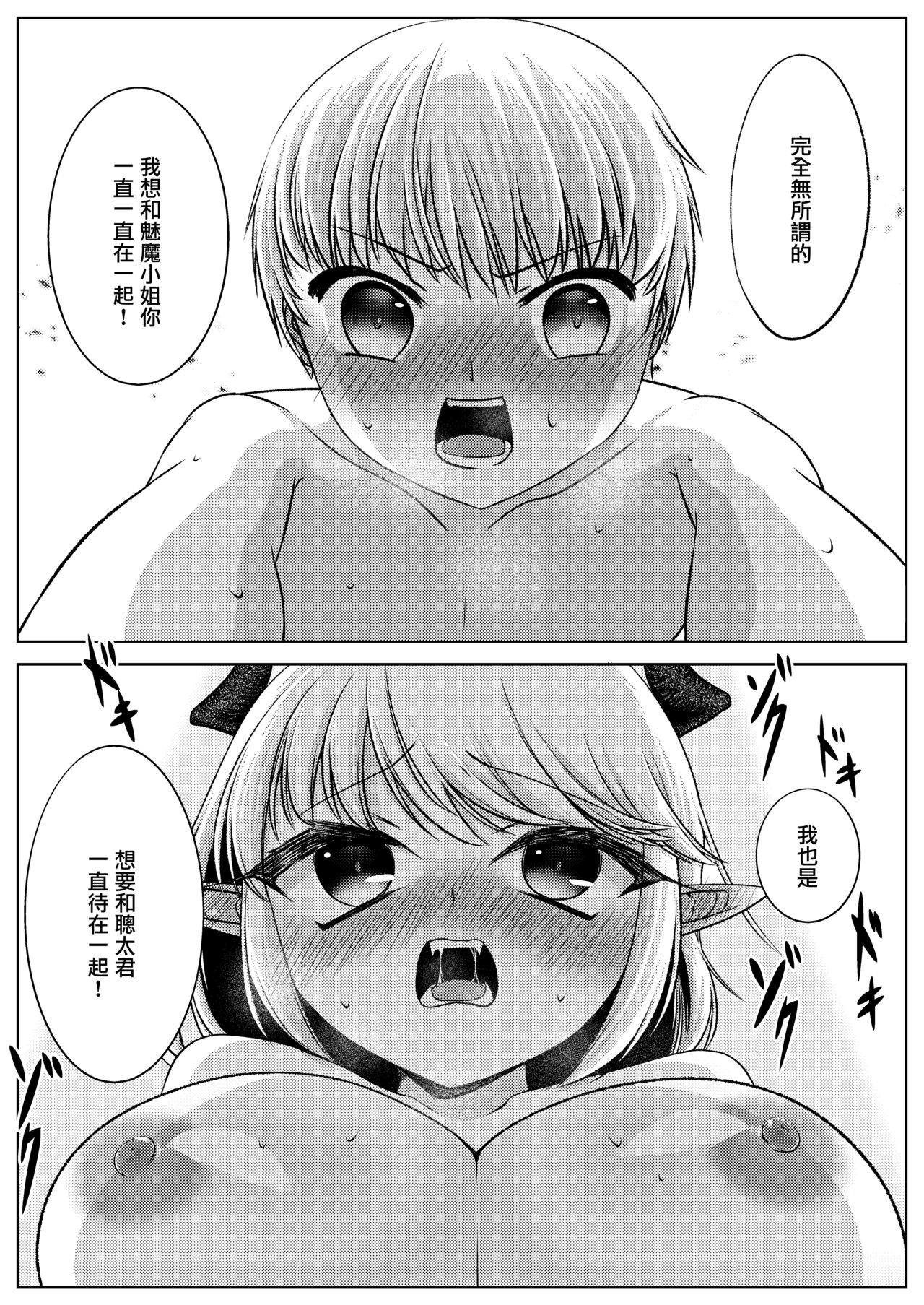 [はむすぁた] サキュバスのお姉さんに搾り取られる!!～したいだけ～ [中国翻訳]