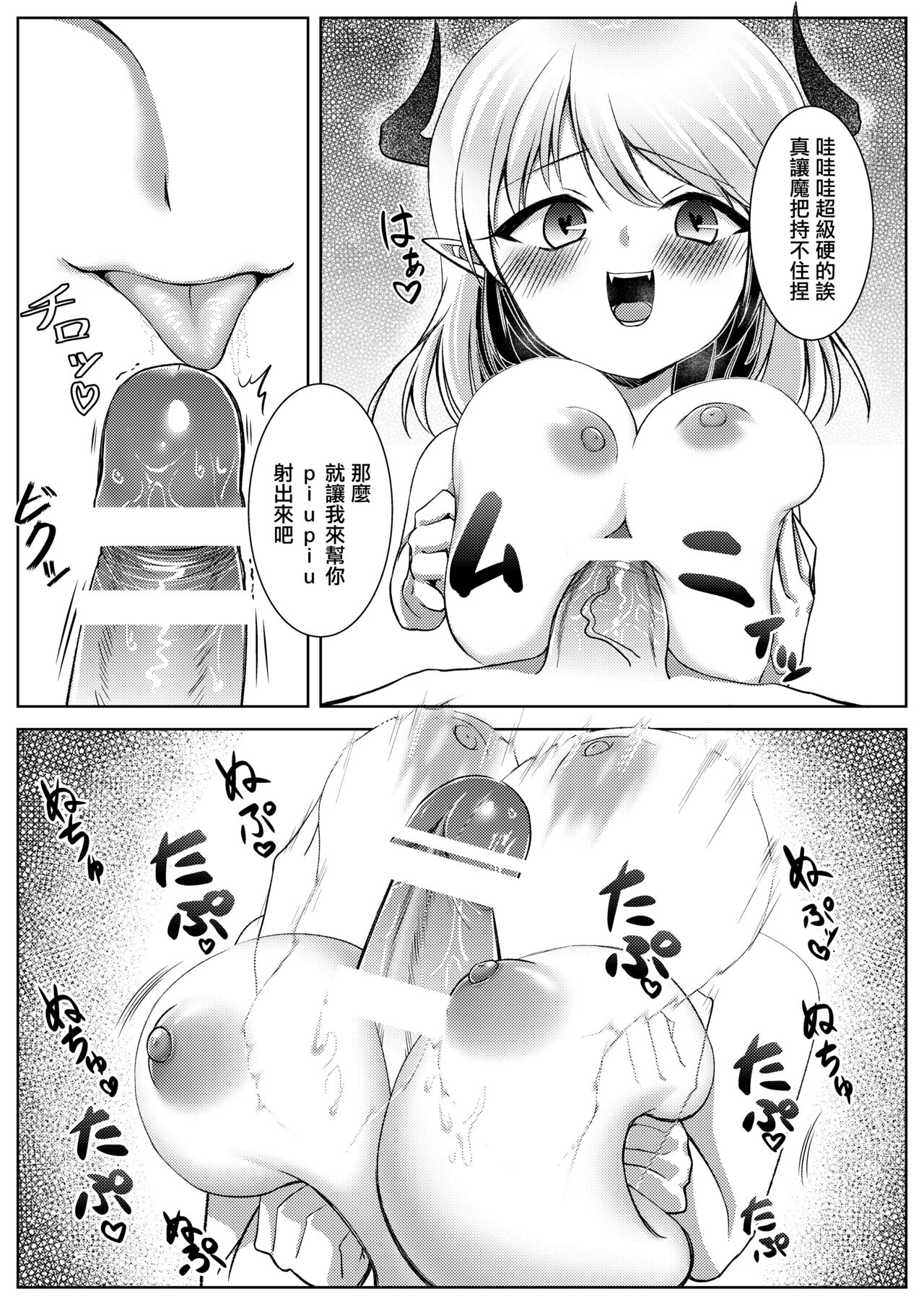 [はむすぁた] サキュバスのお姉さんに搾り取られる!!～したいだけ～ [中国翻訳]