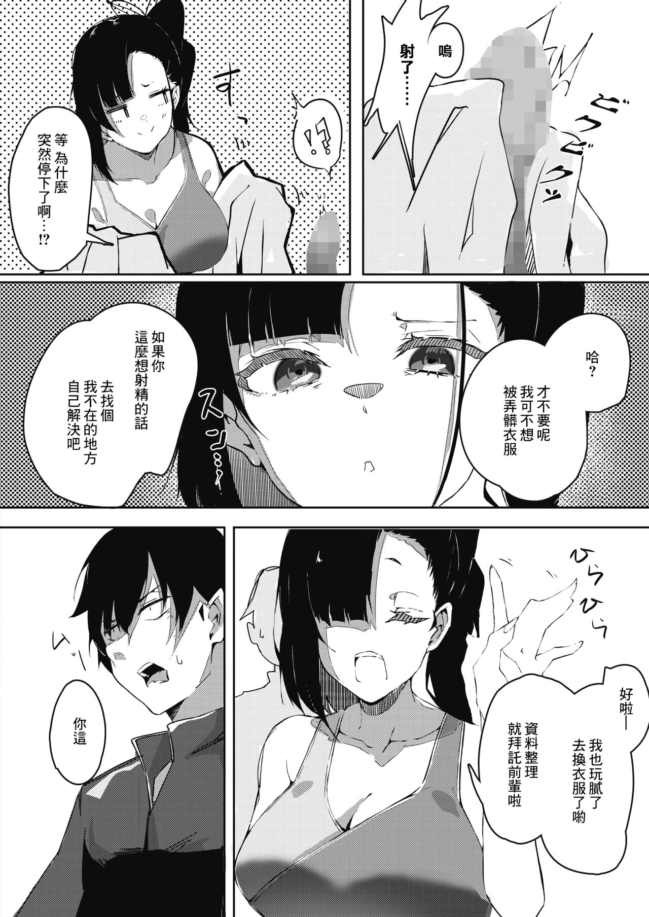 [絵空るご] 生意気チアちゃんと (コミックホットミルク 2021年9月号) [中国翻訳] [DL版]